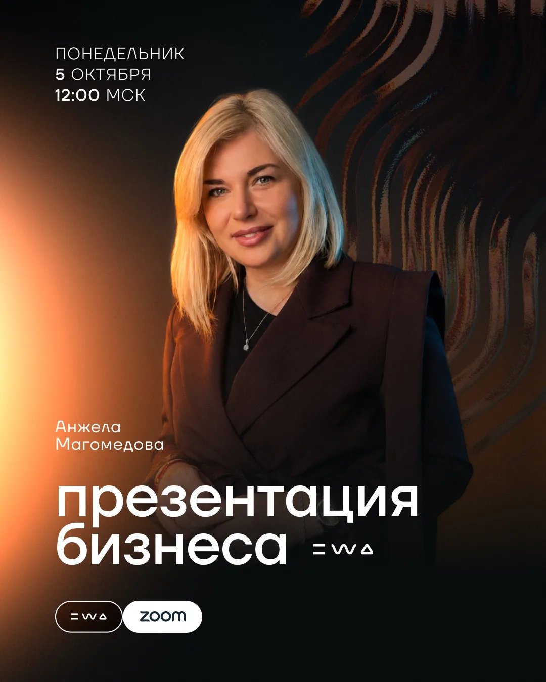 А если сегодня тебе нужно рассказать об EWA новому человеку?