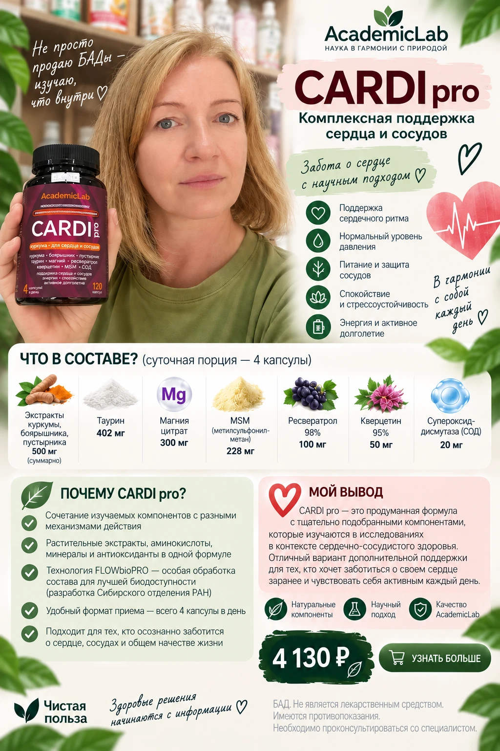❤️ CARDI pro за 4 130 ₽. Красивый состав для сердца — а что говорит наука?