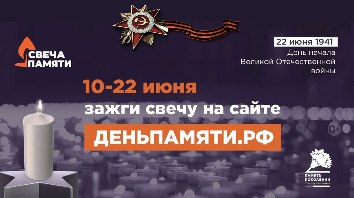 22 июня в Российской Федерации отмечается памятная дата — День памяти и скорби.
