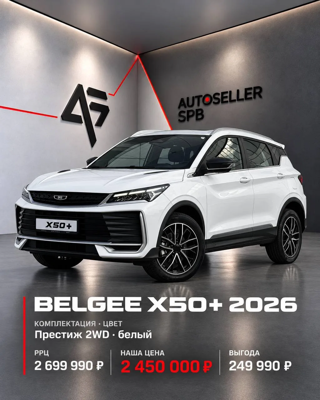 ✅ задаток от Евгения за BELGEE X50+ 2026
