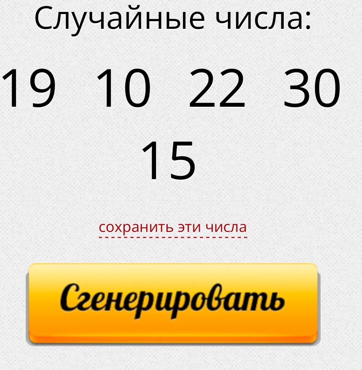 Результаты розыгрыша