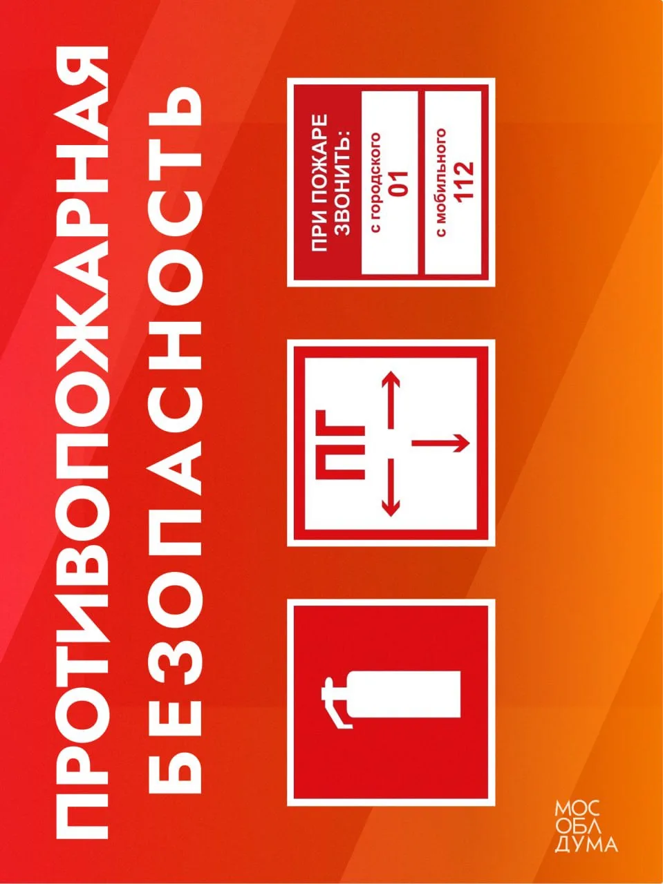 В Подмосковье количество ложных срабатываний противопожарной системы удалось снизить на 90% благодар