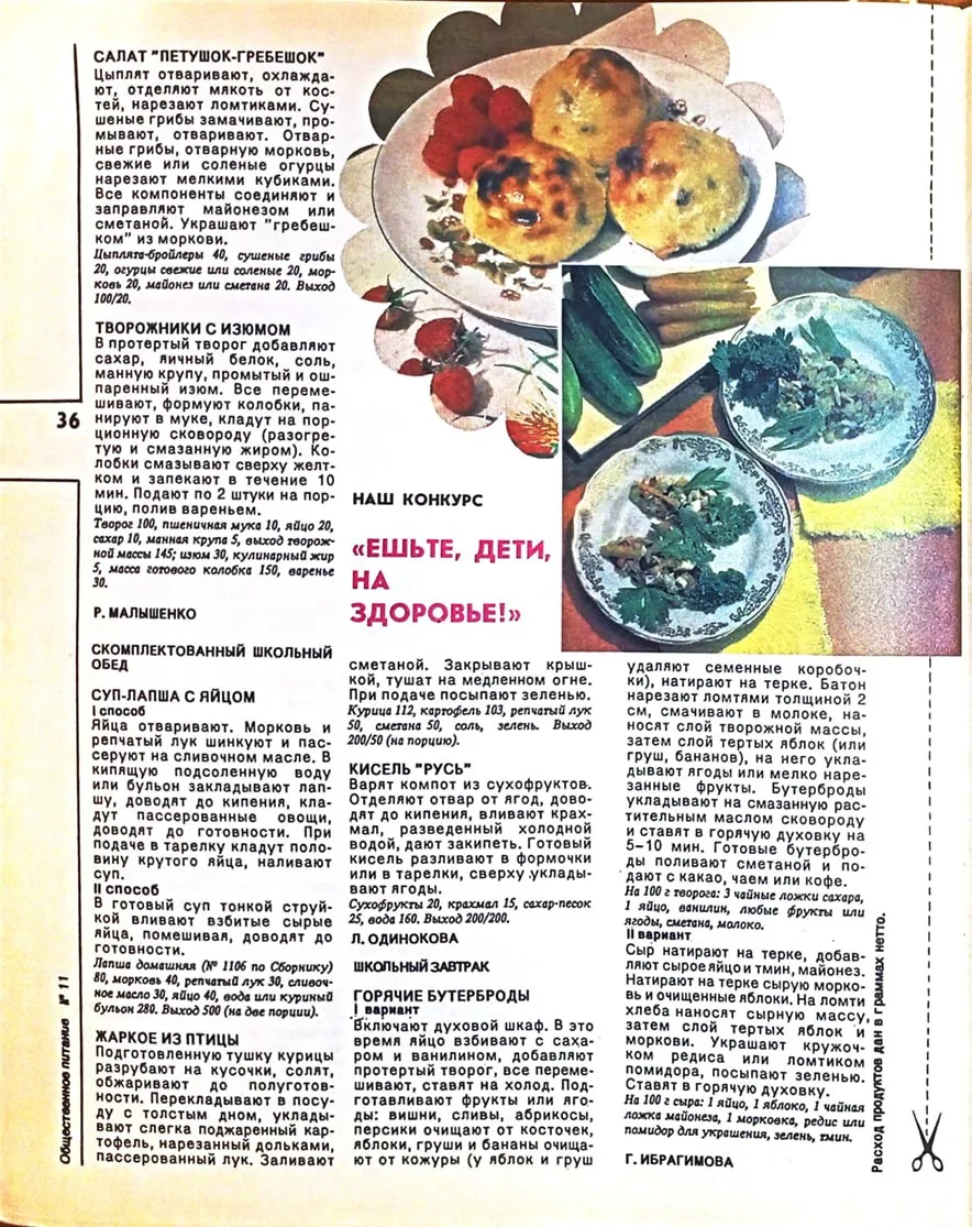 Ешьте, дети, на здоровье! Готовим блюда для детей 👶🏻

🥗 Салат «Петушок-гребешок»
🥯 Творожники с 