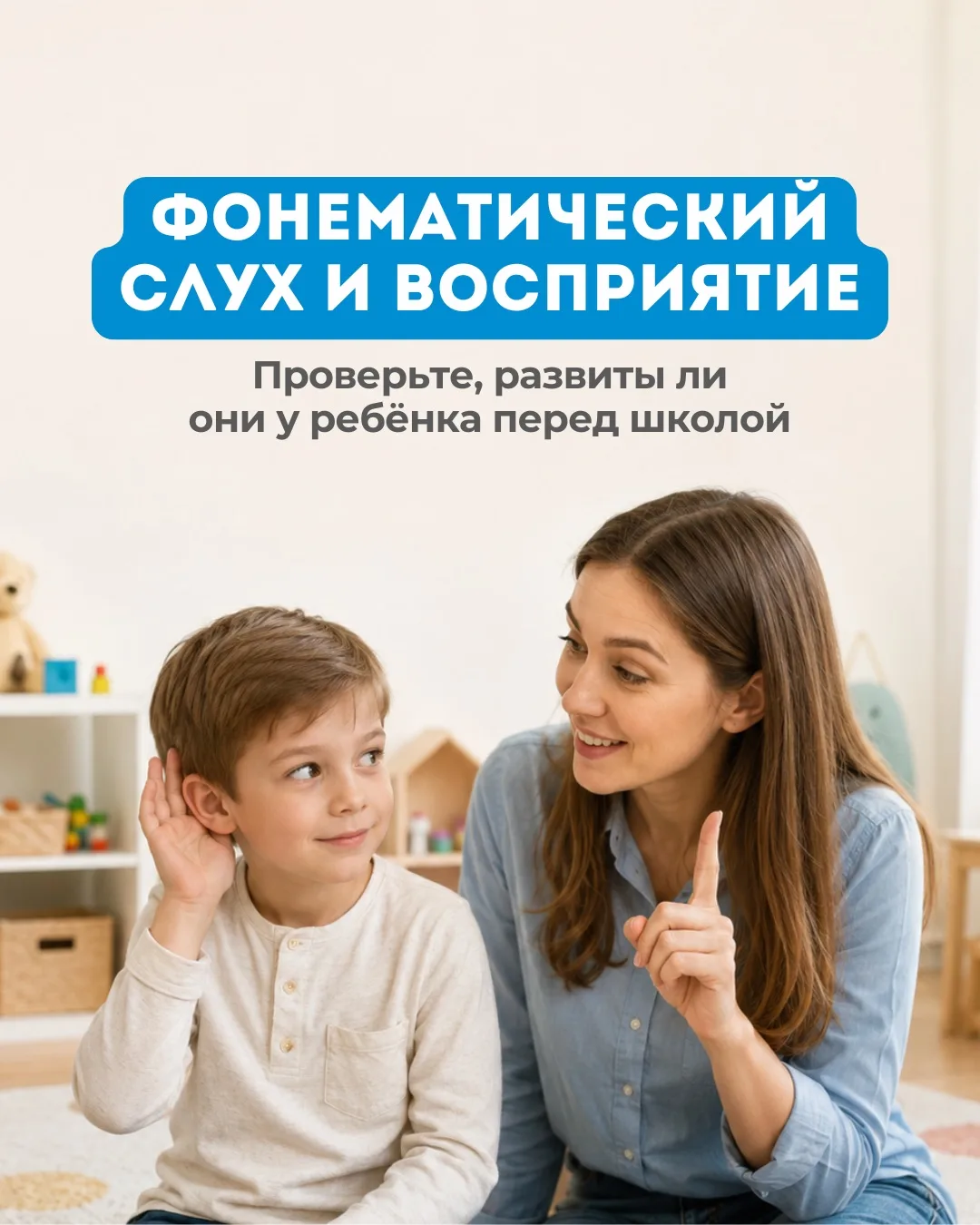 🎒 До школы остаётся совсем немного времени!

В карточках рассказали, почему фонематический слух и в