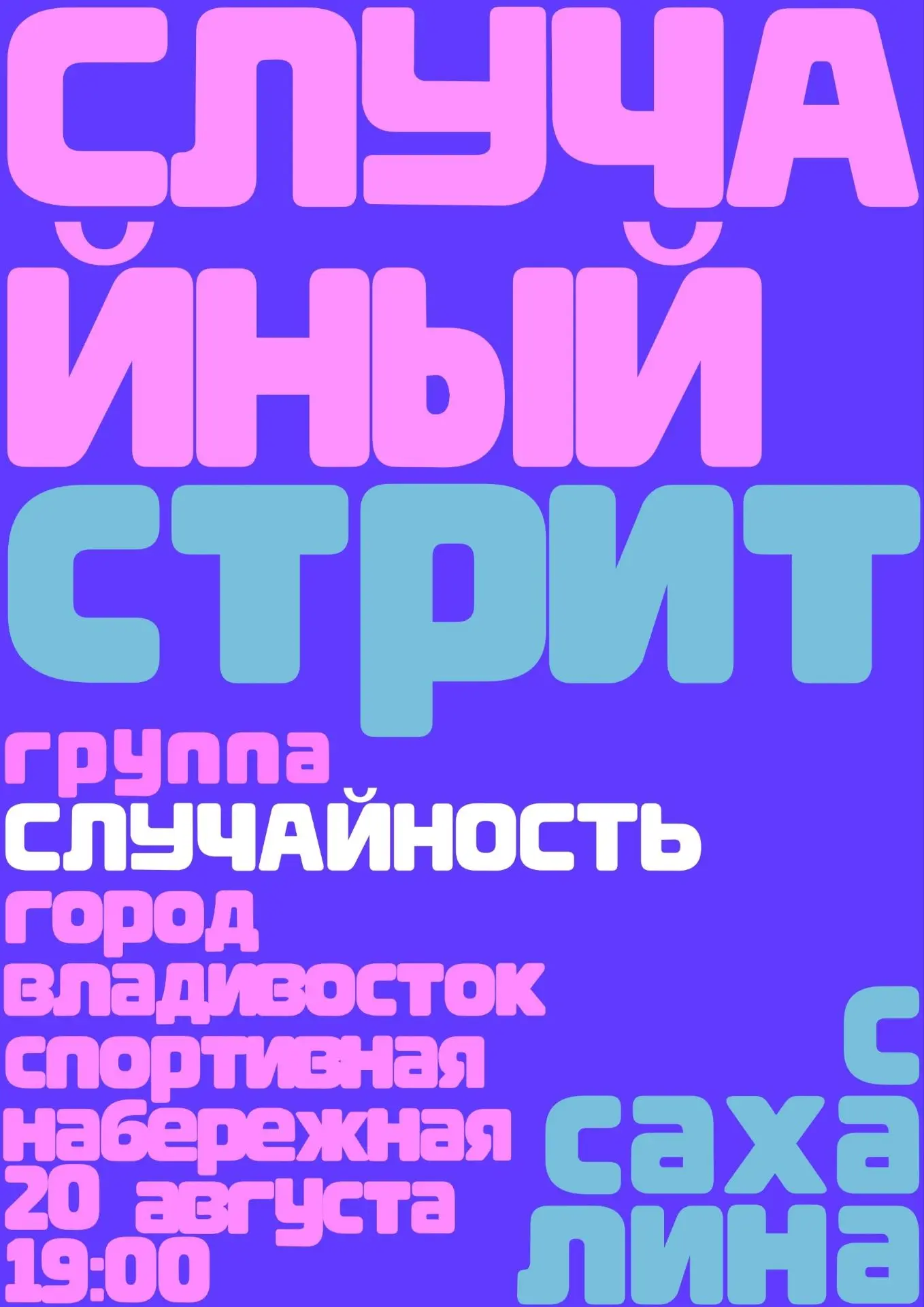 Сегодня на набережной Спортивной гавани играет группа «Случайность».
