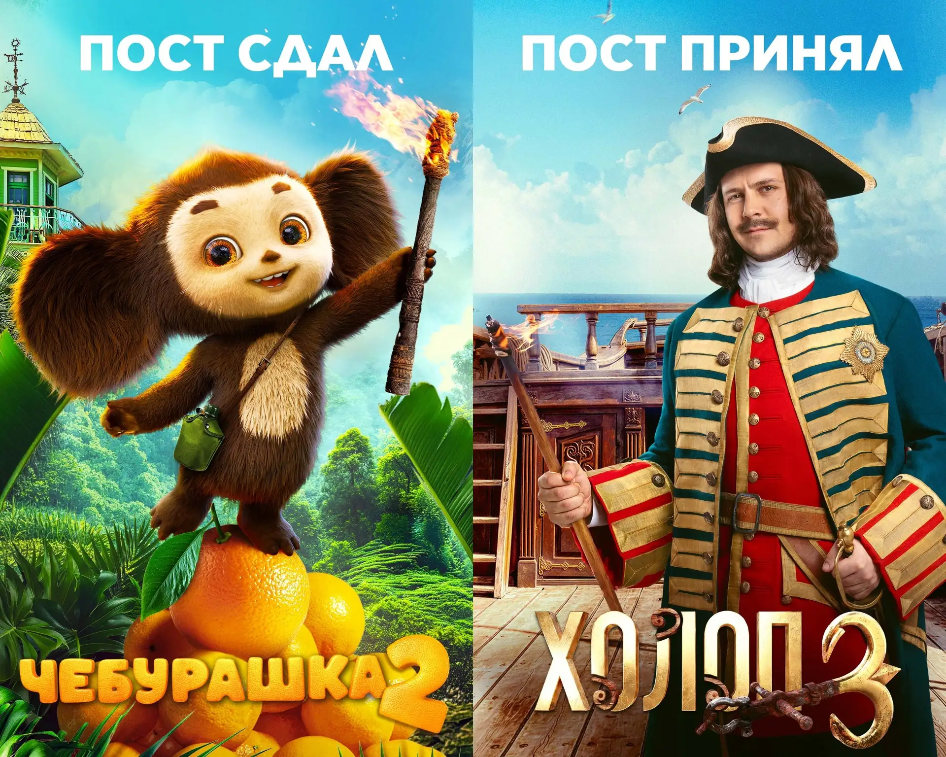 Вечер провожу хорошо. Смотрю вот сейчас в кинотеатре главную комедию лета «Холоп 3». И ...