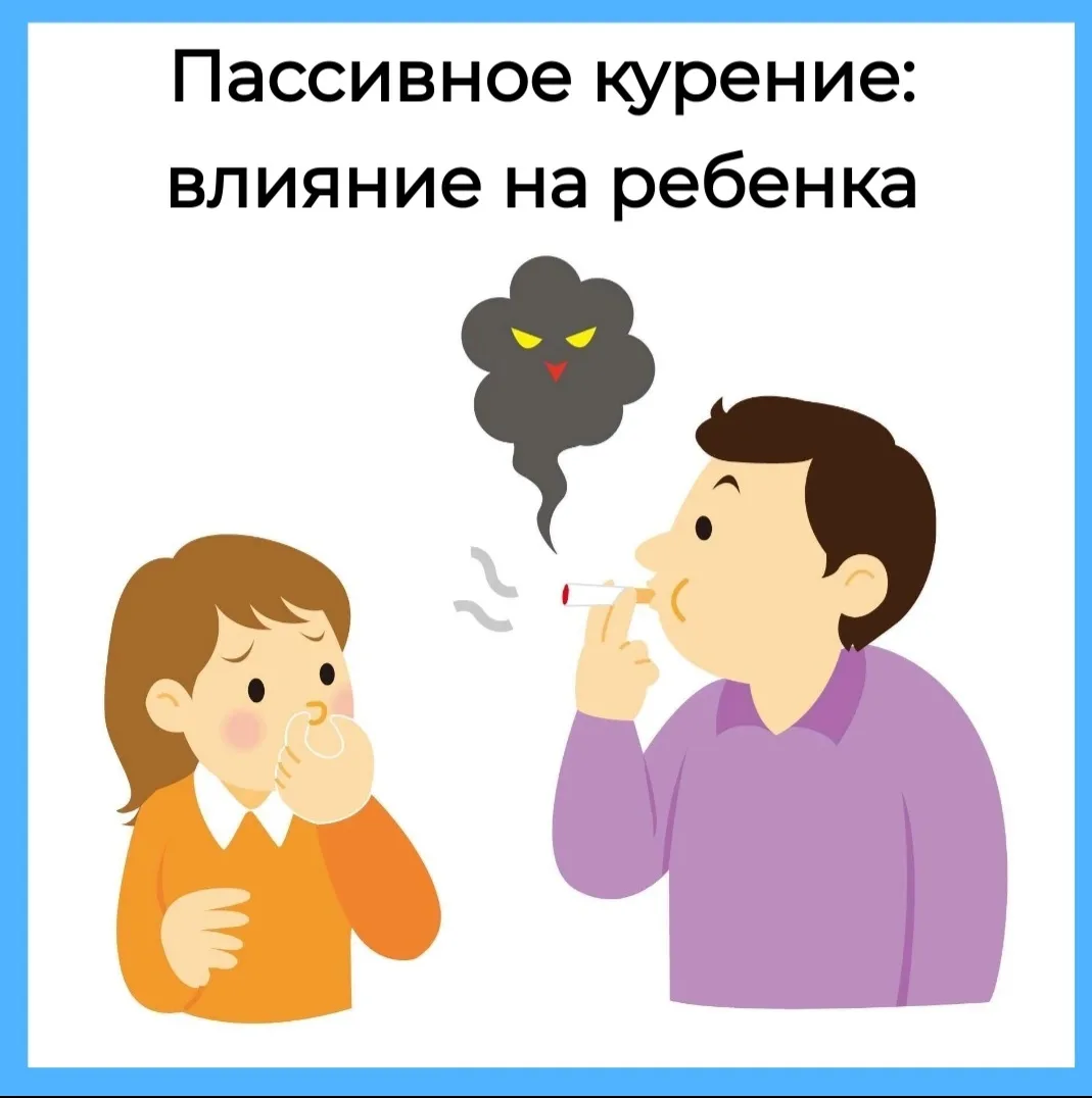 💨 Пассивное курение – серьезная проблема, особенно когда речь идет о воздействии на де...
