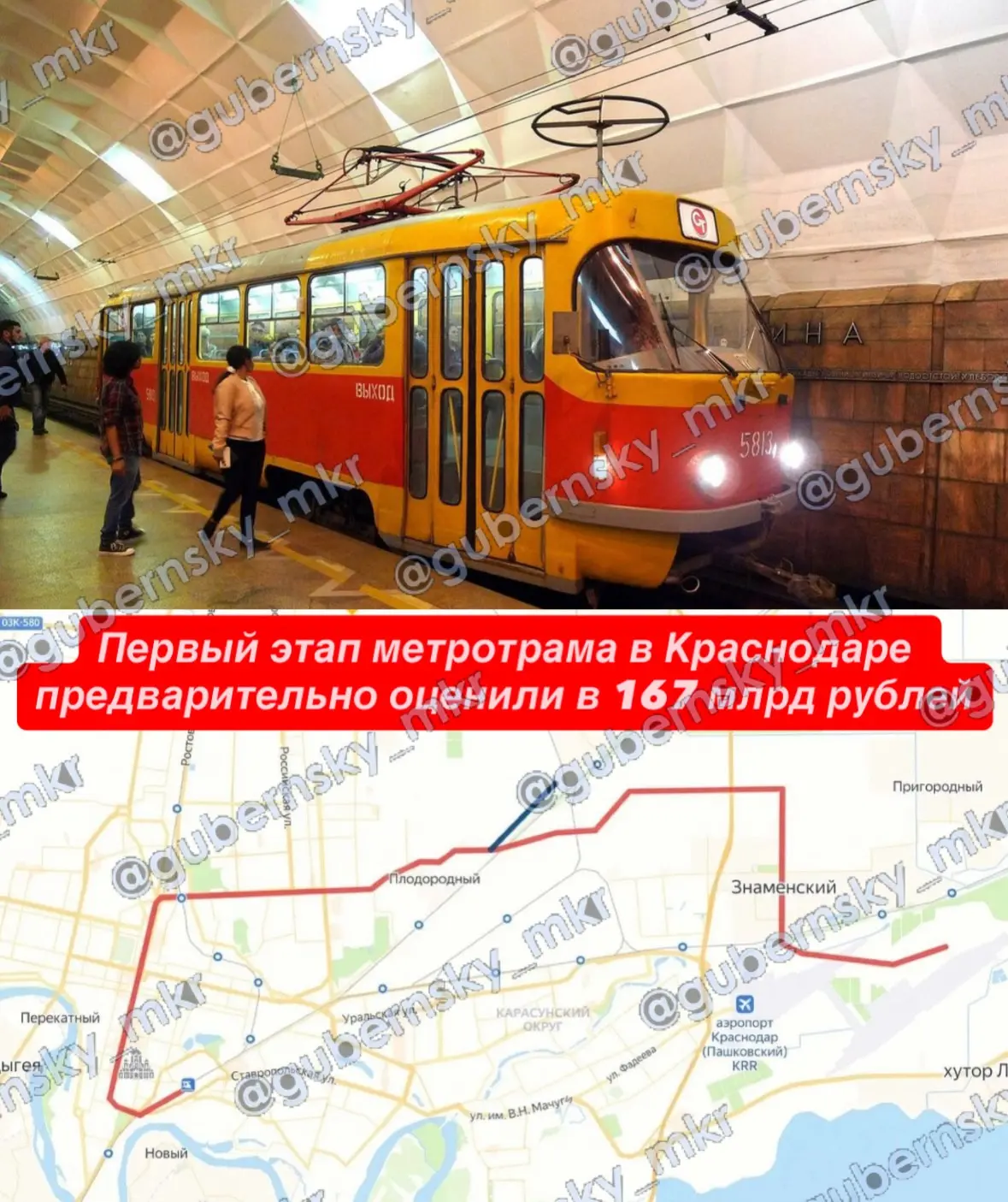 🚇Стоимость первого этапа скоростного тоннельного трамвая составляет около 167 млрд руб...