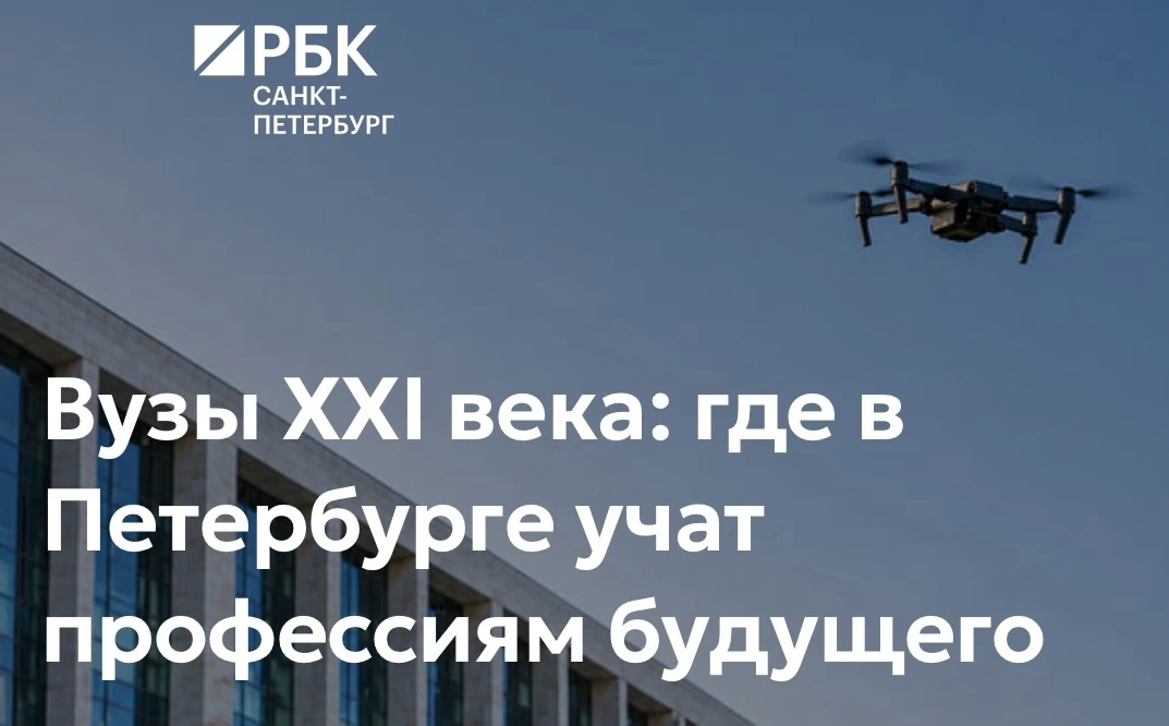 В материале РБК рассказал о подготовке в Военмехе специалистов по робототехнике
