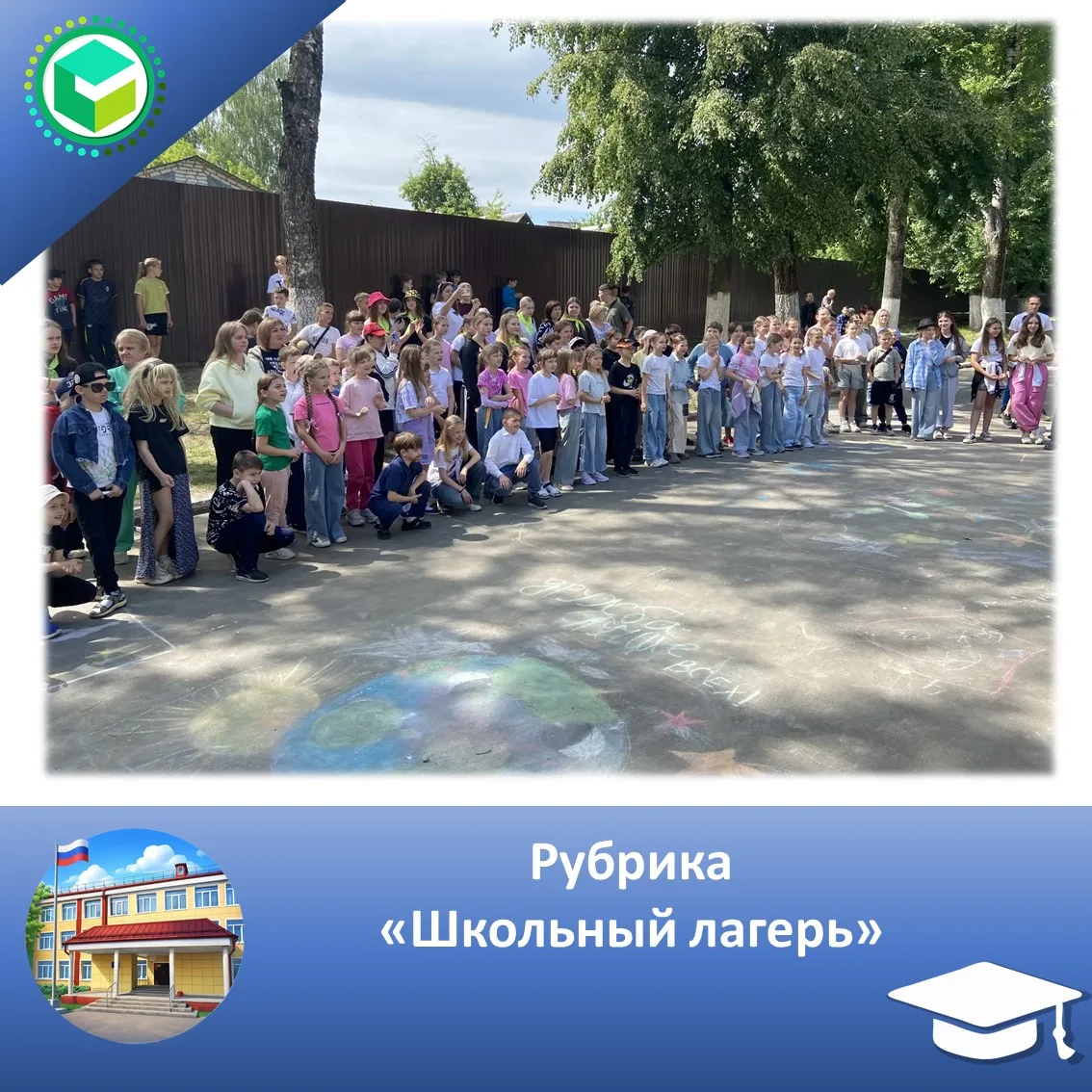 Рубрика "Школьный лагерь"