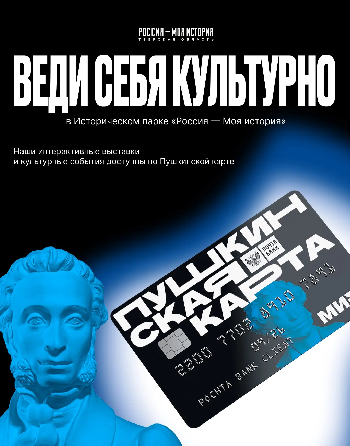 👀 Куда сходить по Пушке в сентябре?