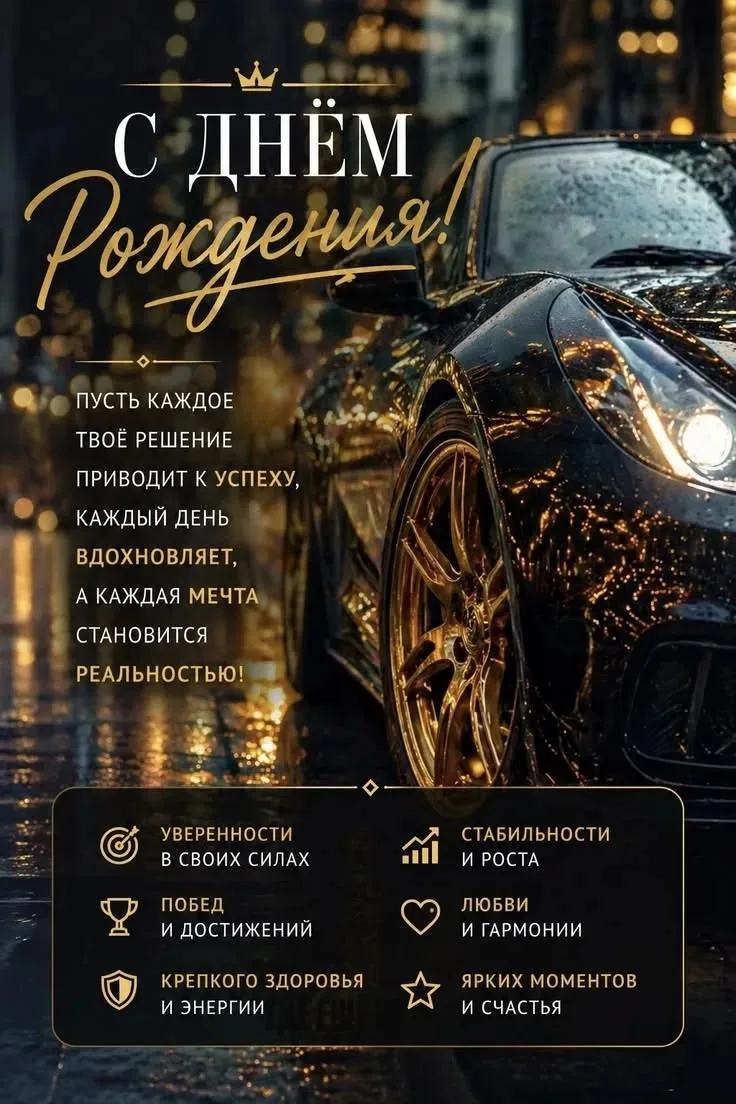 Поздравляем с Днём рождения! 🎂🎁