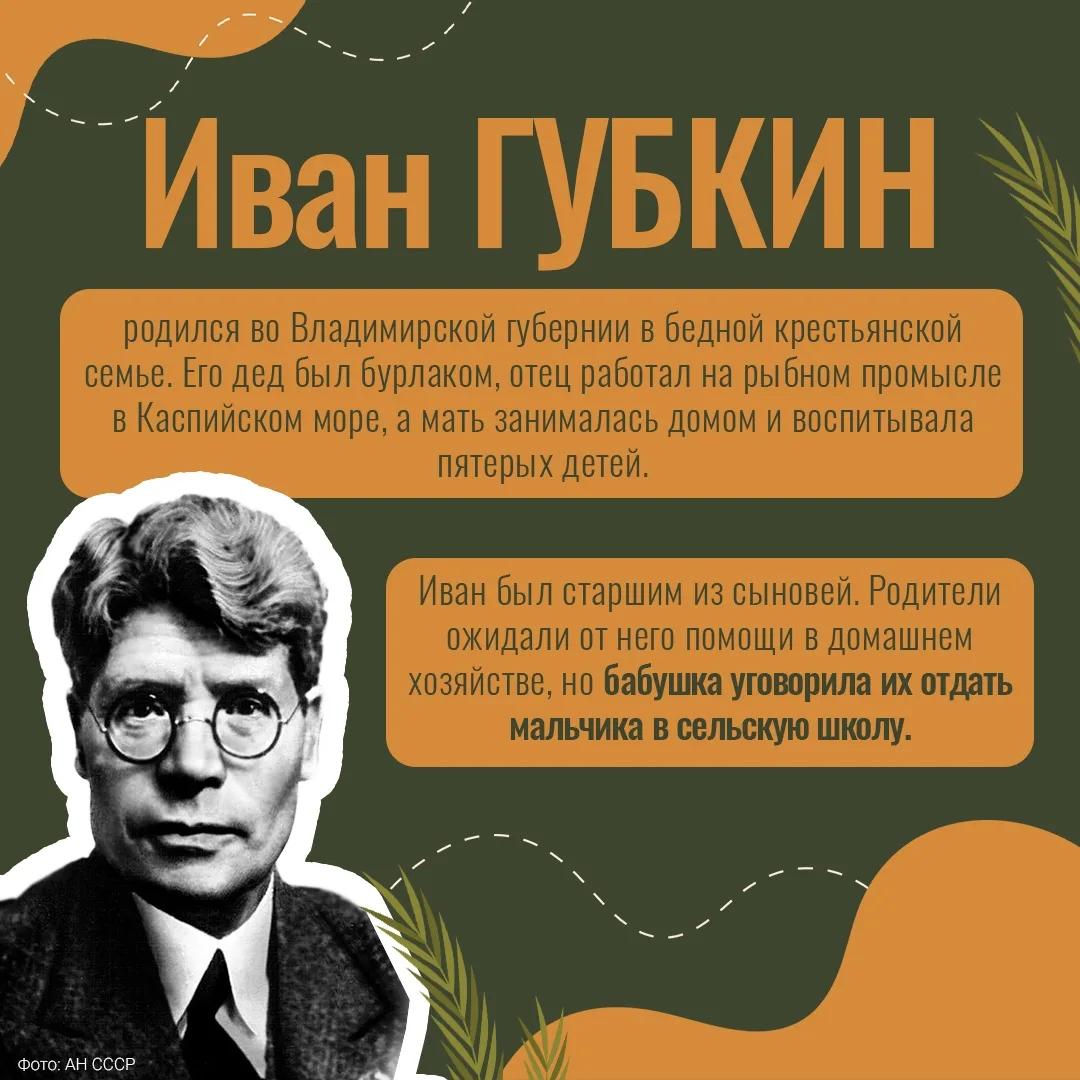 📜 Сегодня исполняется 155 лет со дня рождения Ивана Губкина — российского геолога и ис...