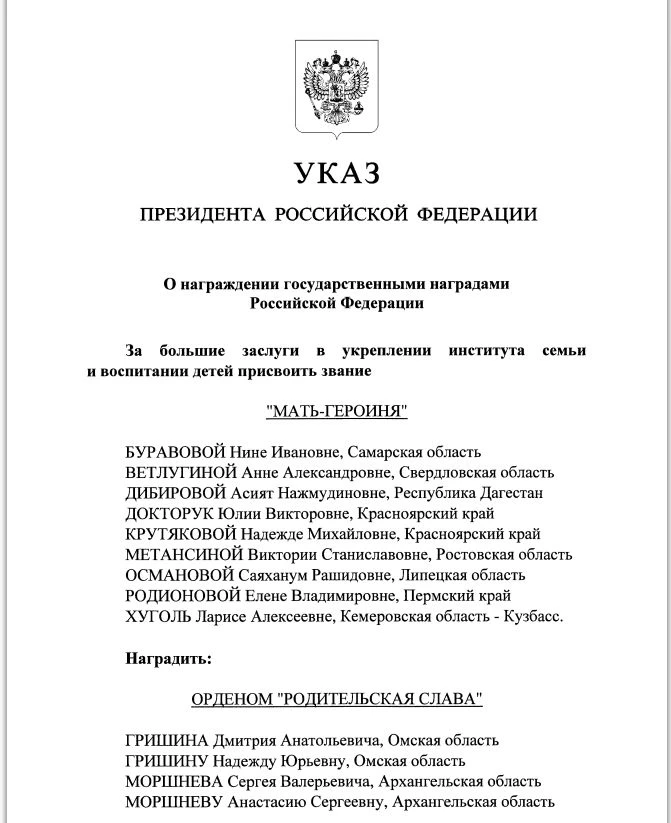 ⚡ Владимир Путин 24 августа 2026 года отметил заслуги многодетных семей: ✅… — публикация канала «Соцзащита»