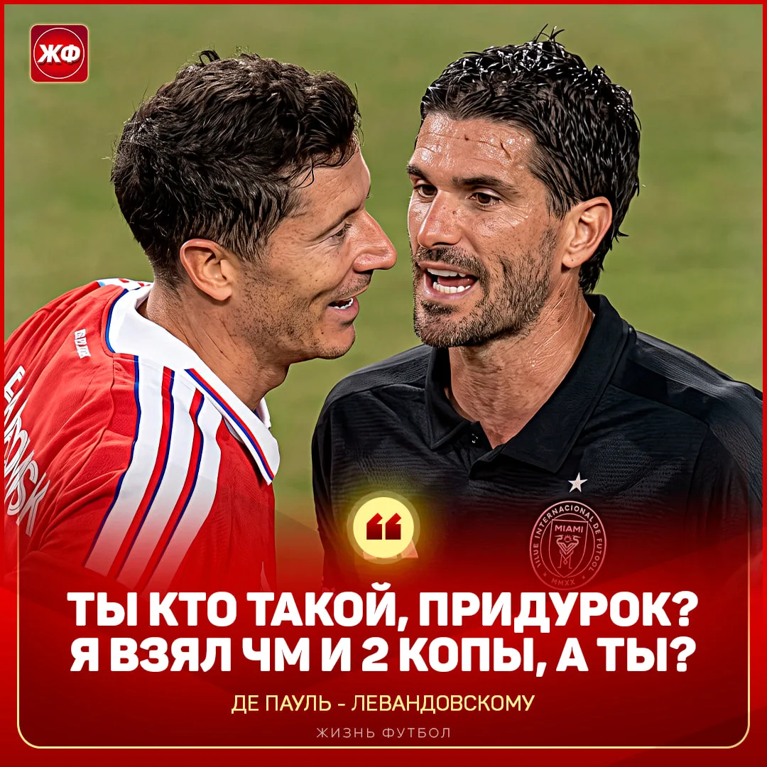 🤡 «КТО ТЫ ТАКОЙ, ПРИДУРОК?» – Де Пауль, у которого 0 клубных титулов в Европе, решил в...