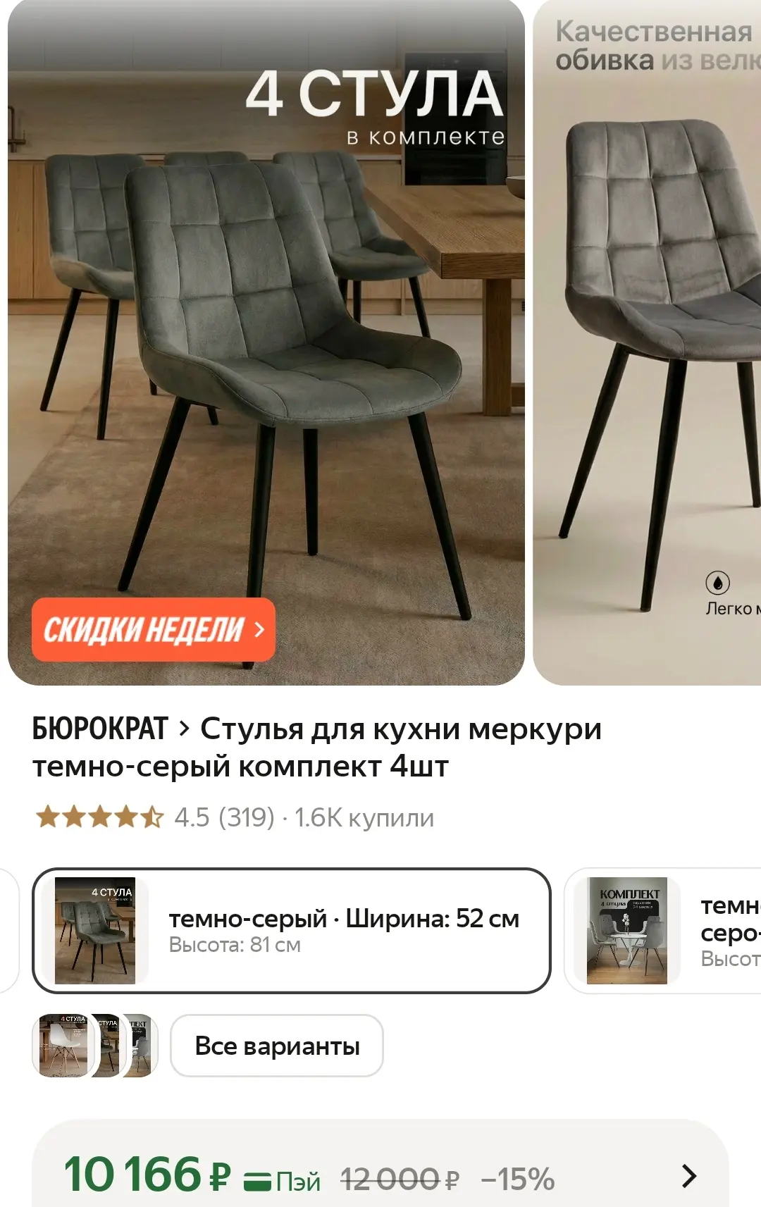 🔥 Шикарный комплект стульев