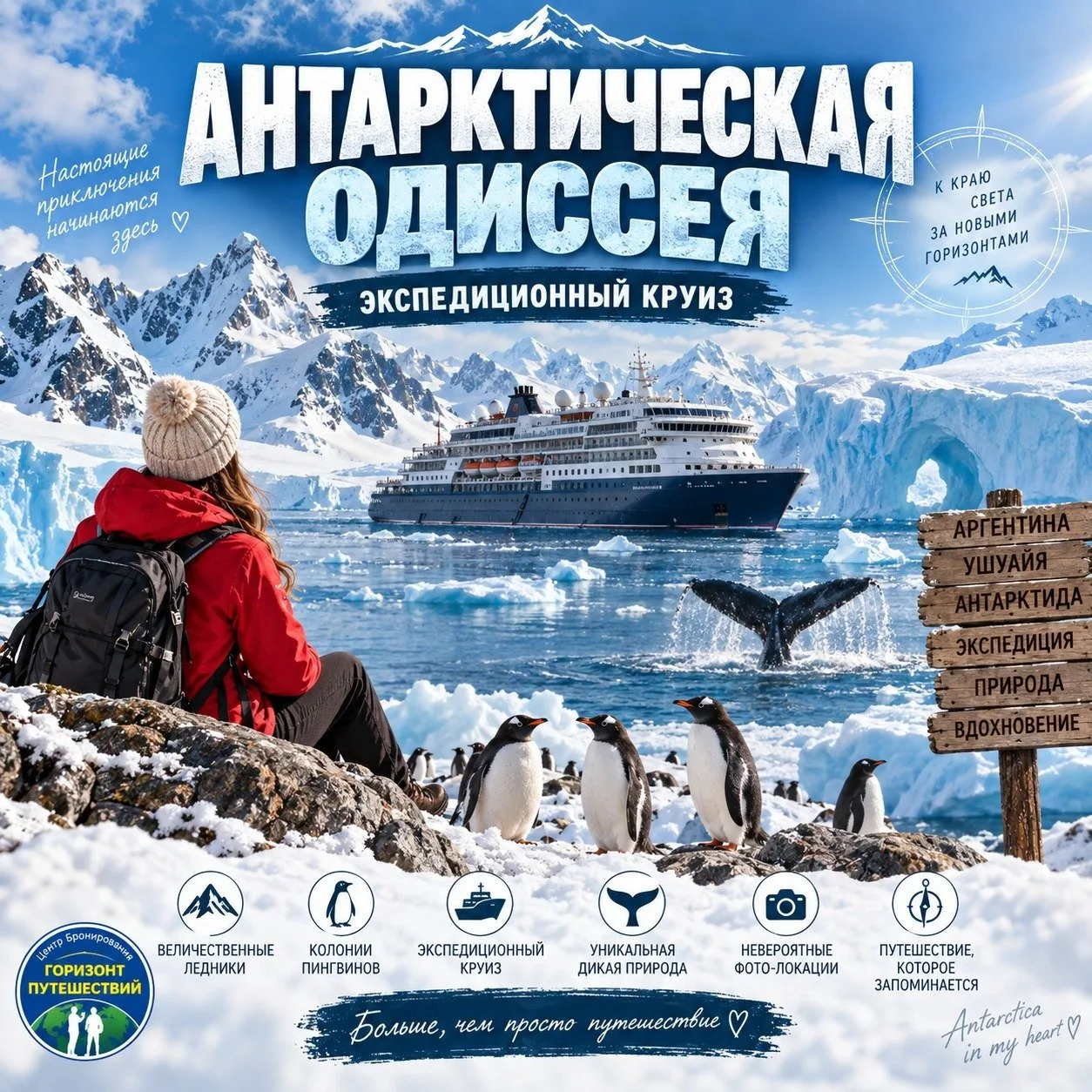 От 11990$/чел «На край света с комфортом» круиз в Антарктиду из Аргентины All Inclusive...