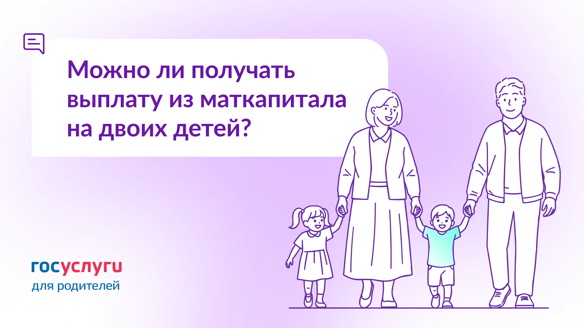 Изображение 1 к публикации «Госуслуги для родителей»