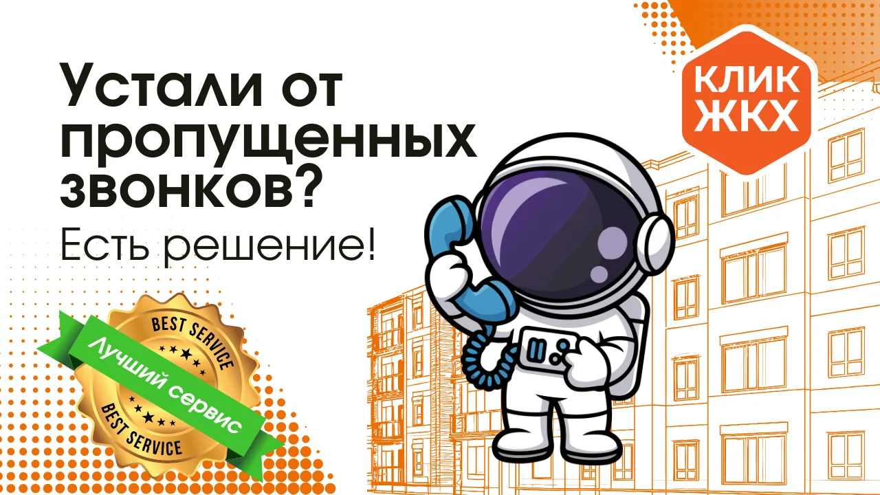 «Устали от пропущенных звонков? Есть решение!»

Мы предлагаем круглосуточный колл‑центр всего за 20 