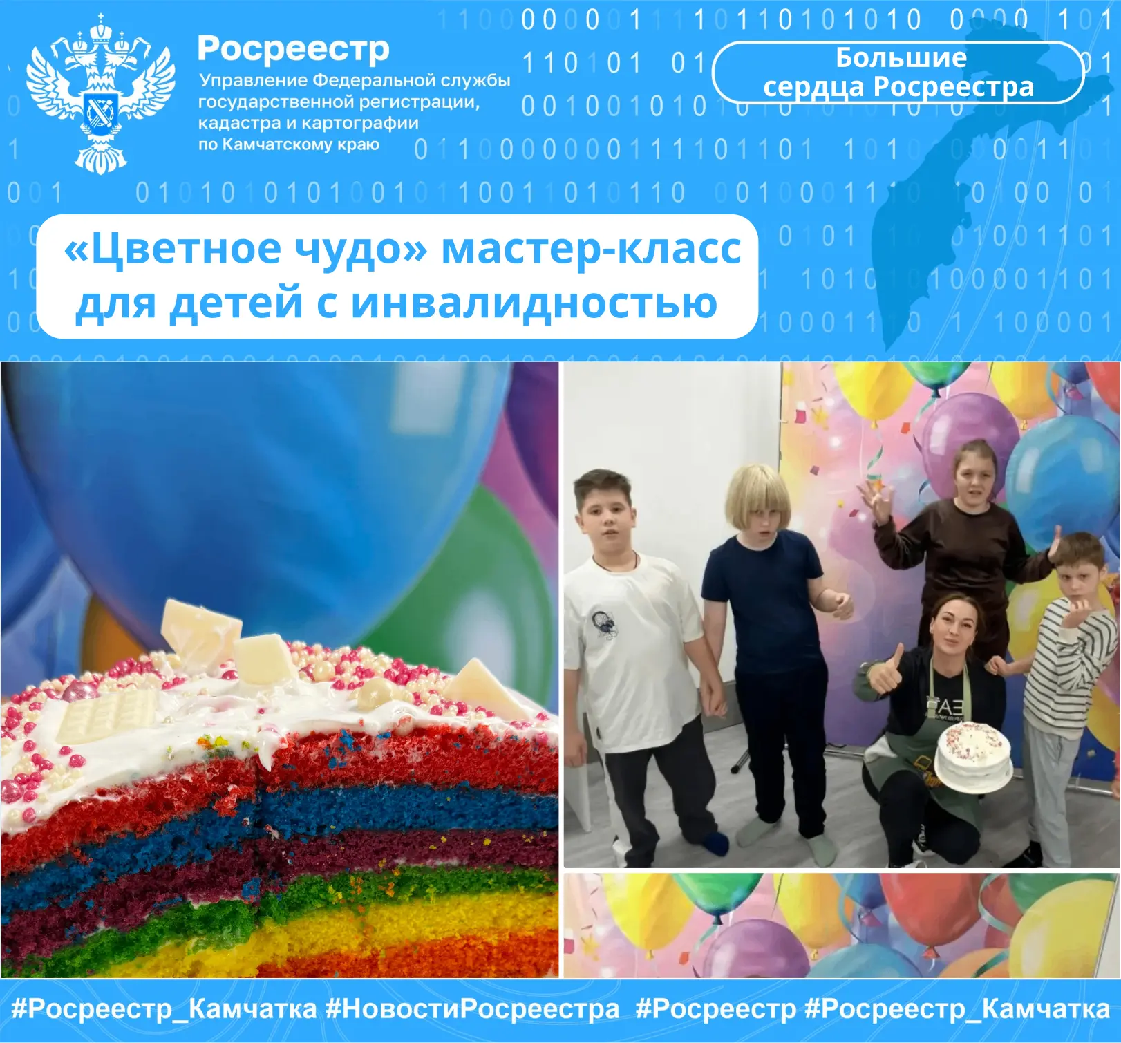 ❤🧑‍🍳Сотрудники Управления Росреестра и филиала ППК «Роскадастр» по Камчатскому краю о...