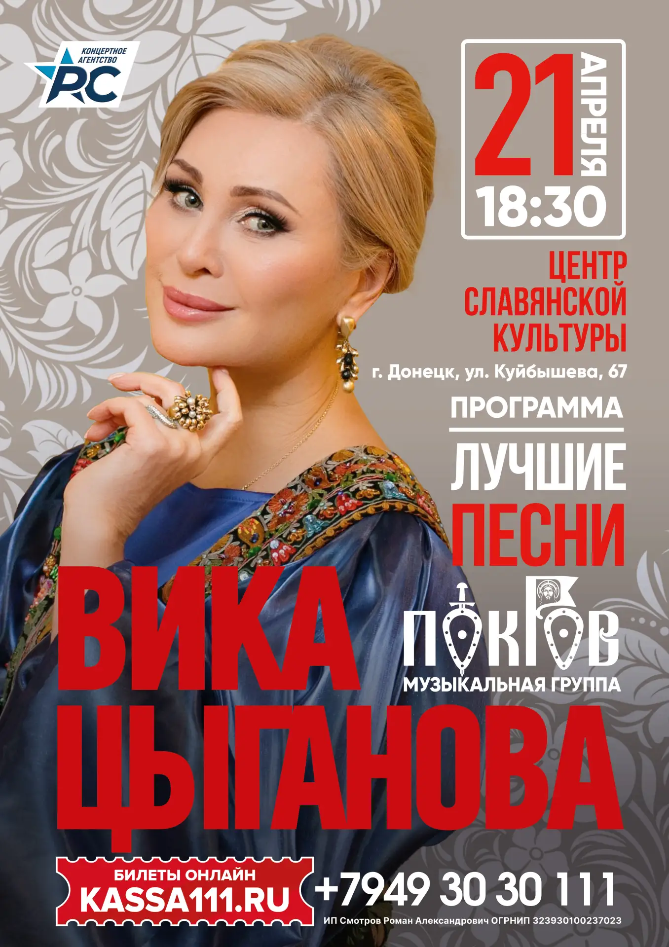 21 апреля 2026. Донецк. Центр славянской культуры. 18.30