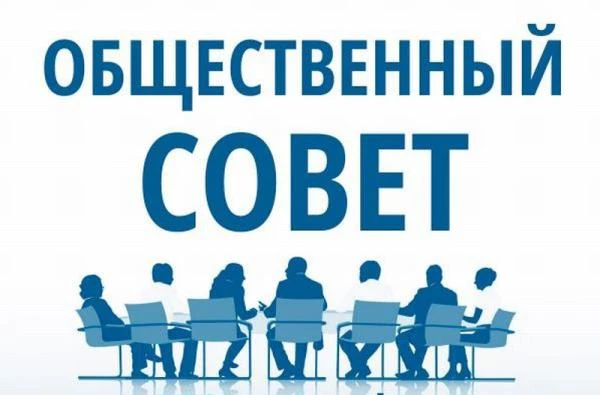 ❕ Уведомление о начале формирования нового состава общественного совета при министерств...
