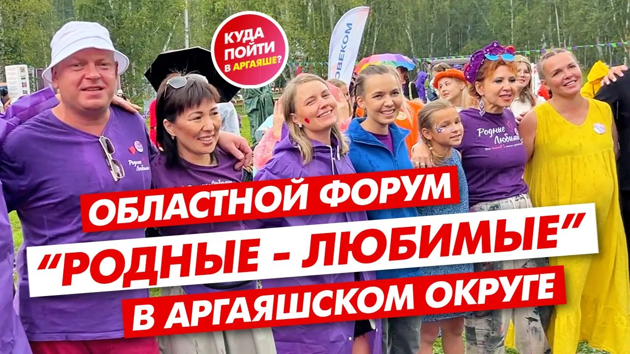 В Аргаяшский округ приехали семьи со всего Южного Урала