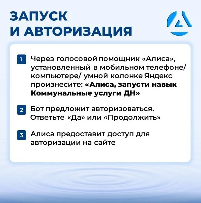 ✅Для удобства жителей личный кабинет "Коммунальные услуги ДН" доступен в голосовом помощнике "Алиса"