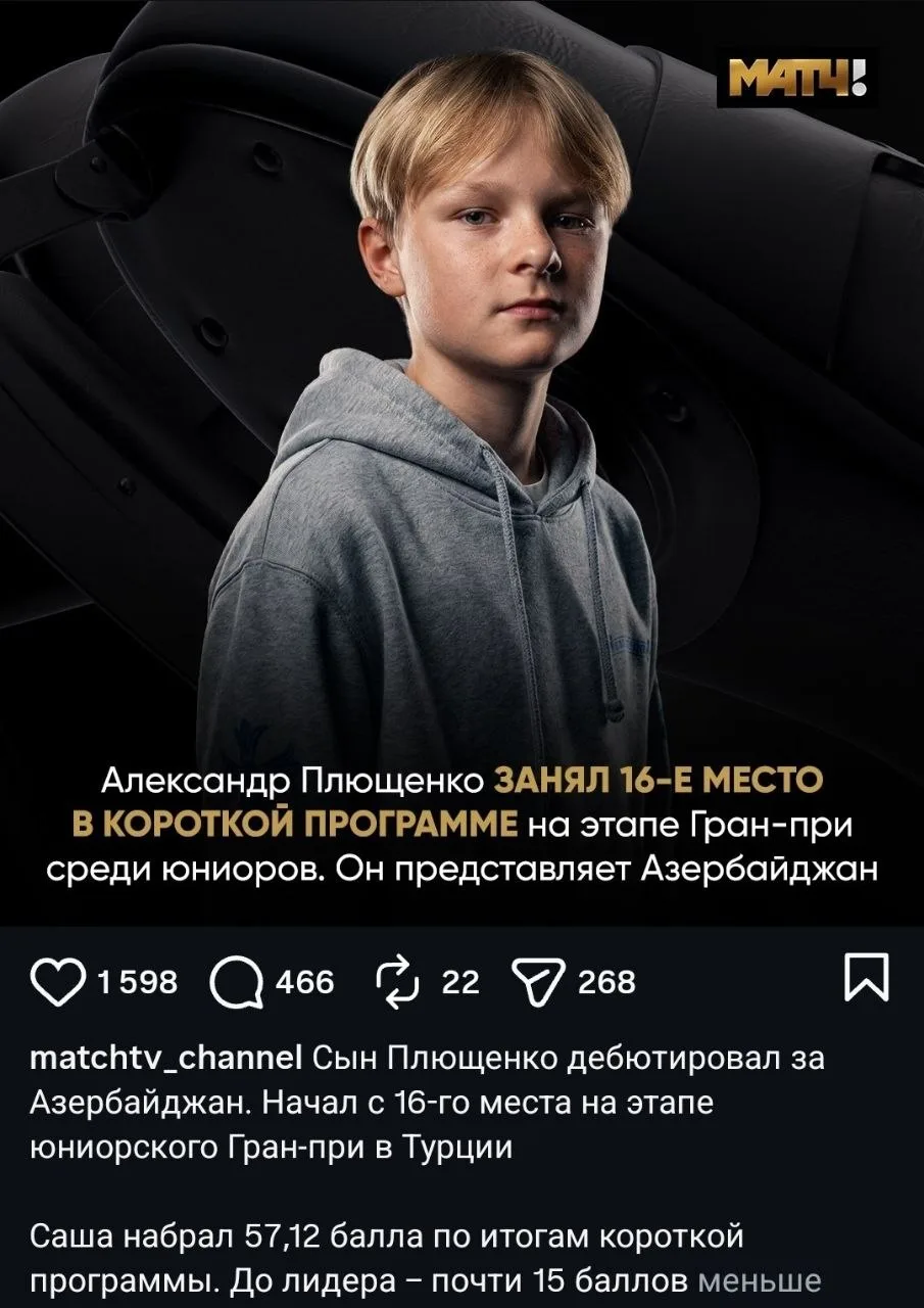 Гном-оглы Плющенко занял 16 место из 16 на юниорском этапе Гран-при ISU в Анкаре. Фигур...