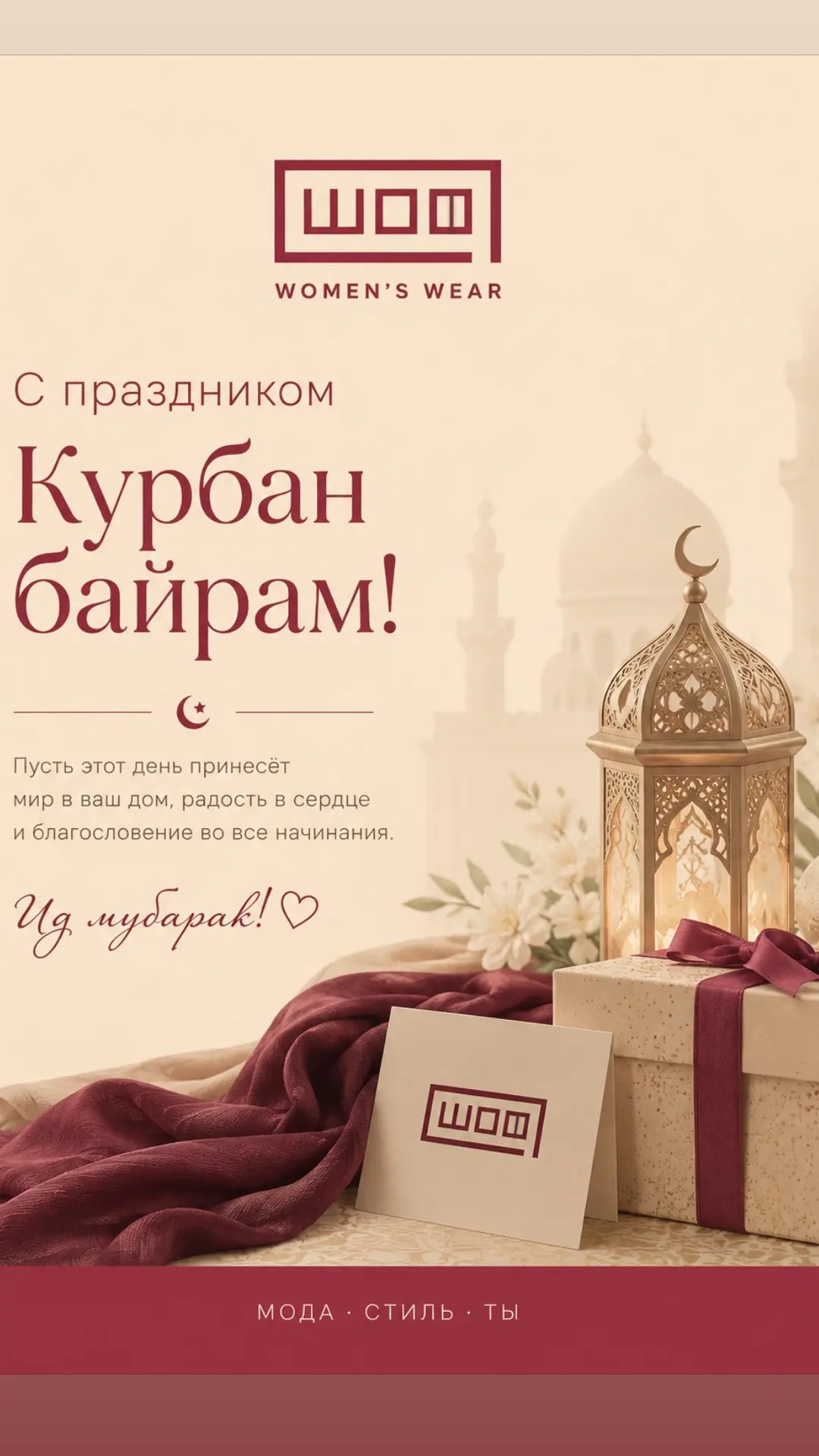 Дорогие наши! Сердечно поздравляем вас с благословенным праздником! Курбан-байрам ✨ Пус...