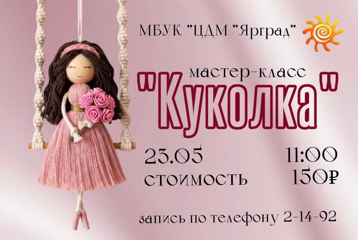 Мечтаете создать свою собственную, уникальную куклу? Хотите окунуться в мир творчества ...
