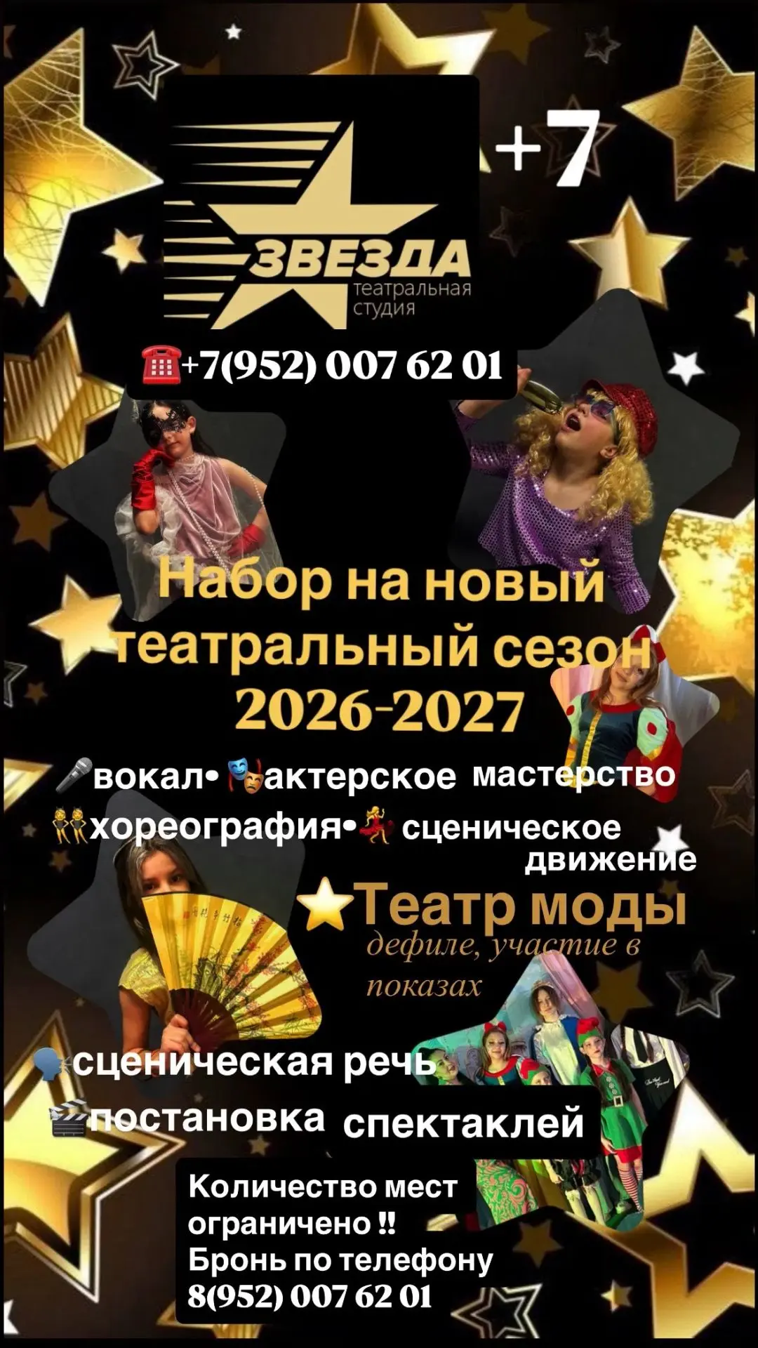 Бийск
🌟Набор в театральную студию ⭐️«ЗВЕЗДА»⭐

Актерское мастерство для тех кто хочет проявляться, 
