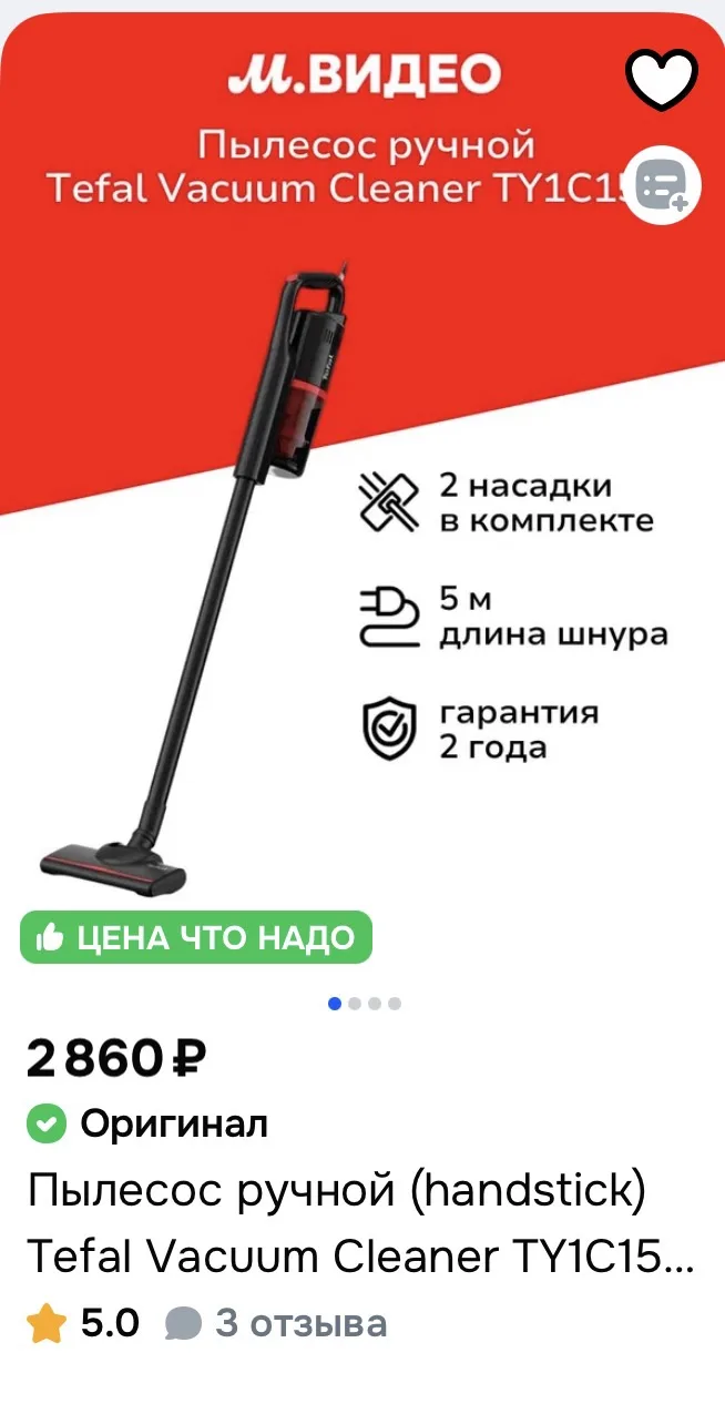 Пылесос ручной (handstick) Tefal Vacuum Cleaner за 2860₽ на OZON
