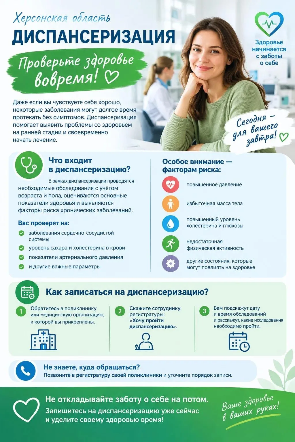 💚 Диспансеризация — проверьте здоровье вовремя