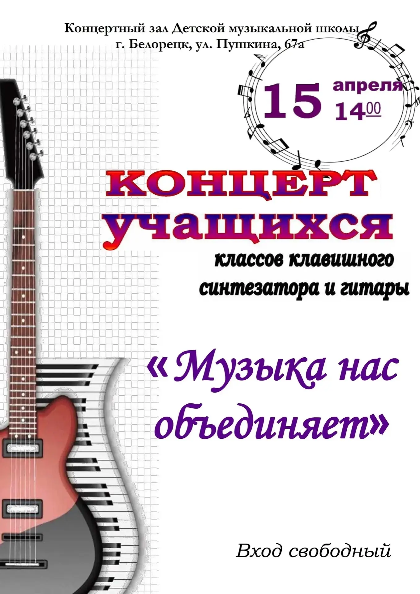 МУЗЫКА НАС ОБЪЕДИНЯЕТ 🎶🎼 15 апреля Детская музыкальная школа г. Белорецк распахнула свои гостеприимн