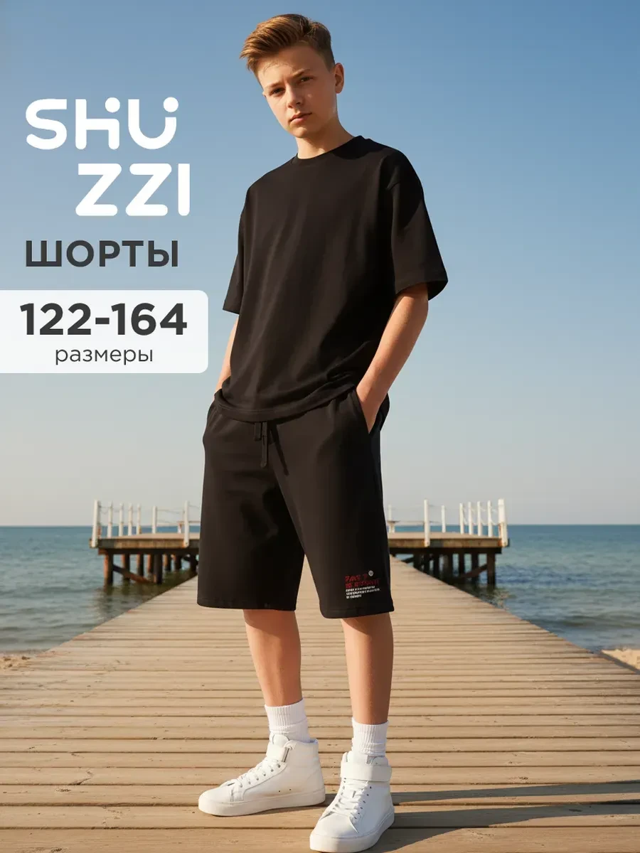 ⚡️ Летние шорты спортивные для подростка, Shuzzi