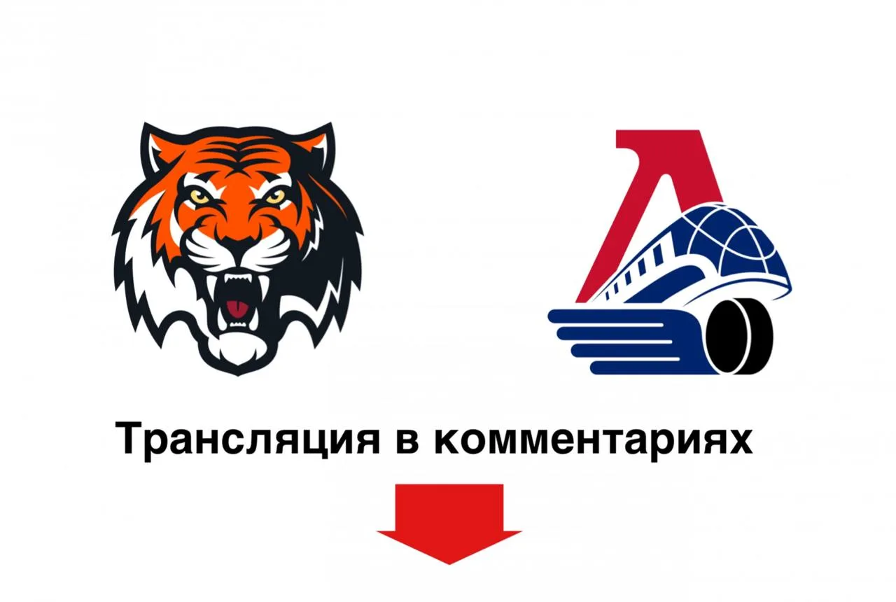 Амур - Локомотив