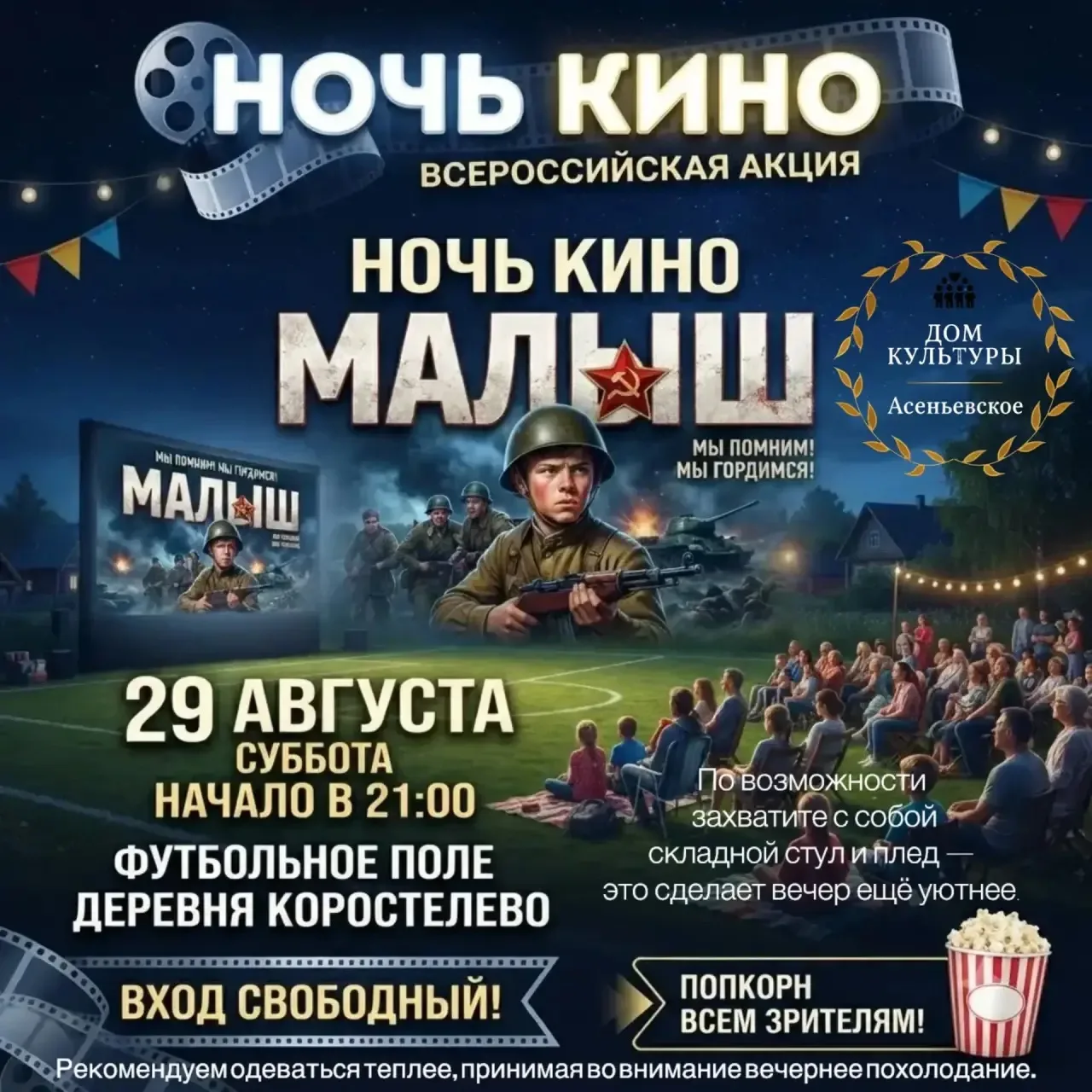 🎉 Всероссийская «Ночь кино» — ждём всех! 🎉