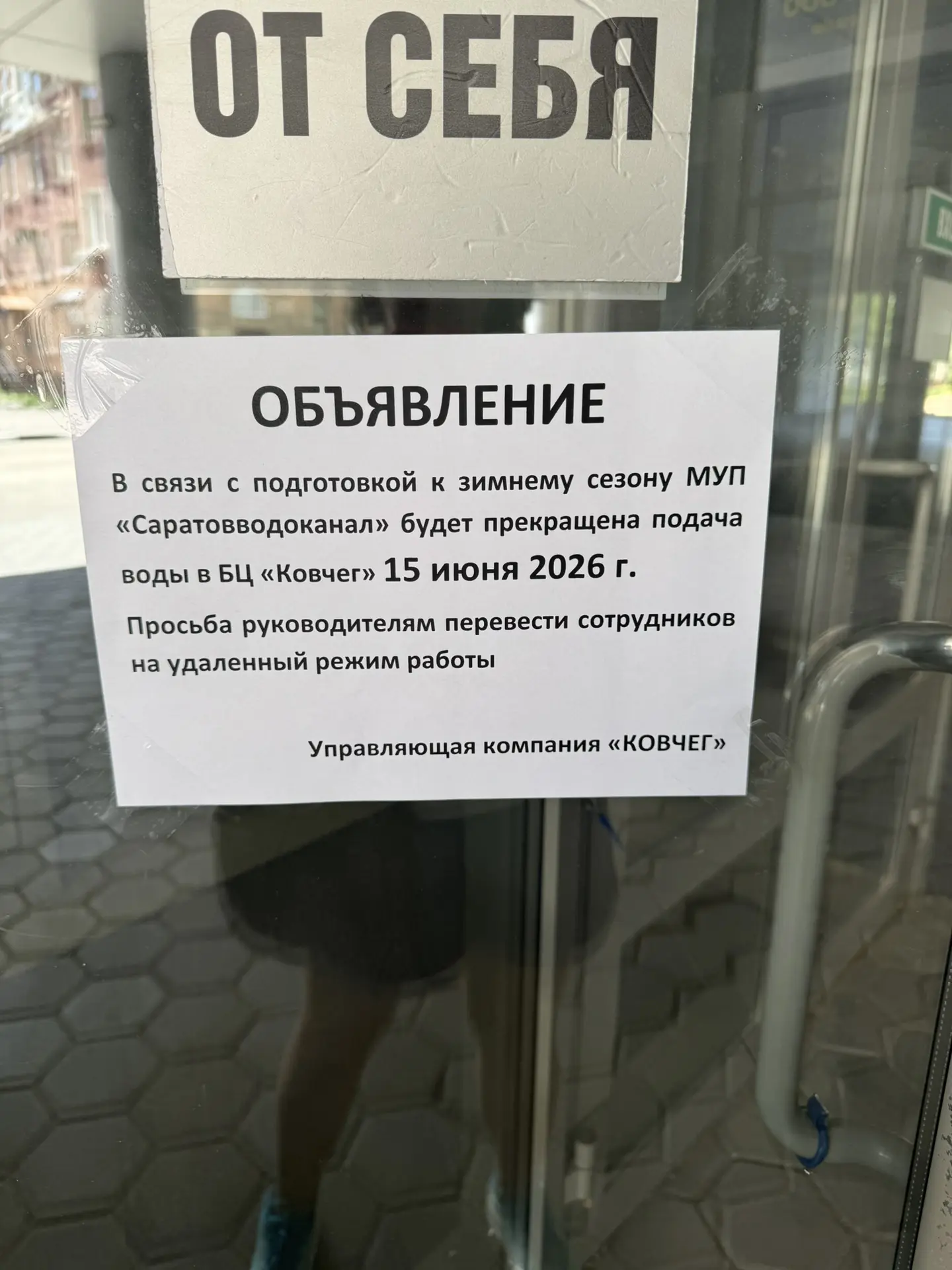 Уважаемые клиенты! Сегодня работаем на удаленке. Наш офис закрыт в связи с отсутствием воды. Просим 