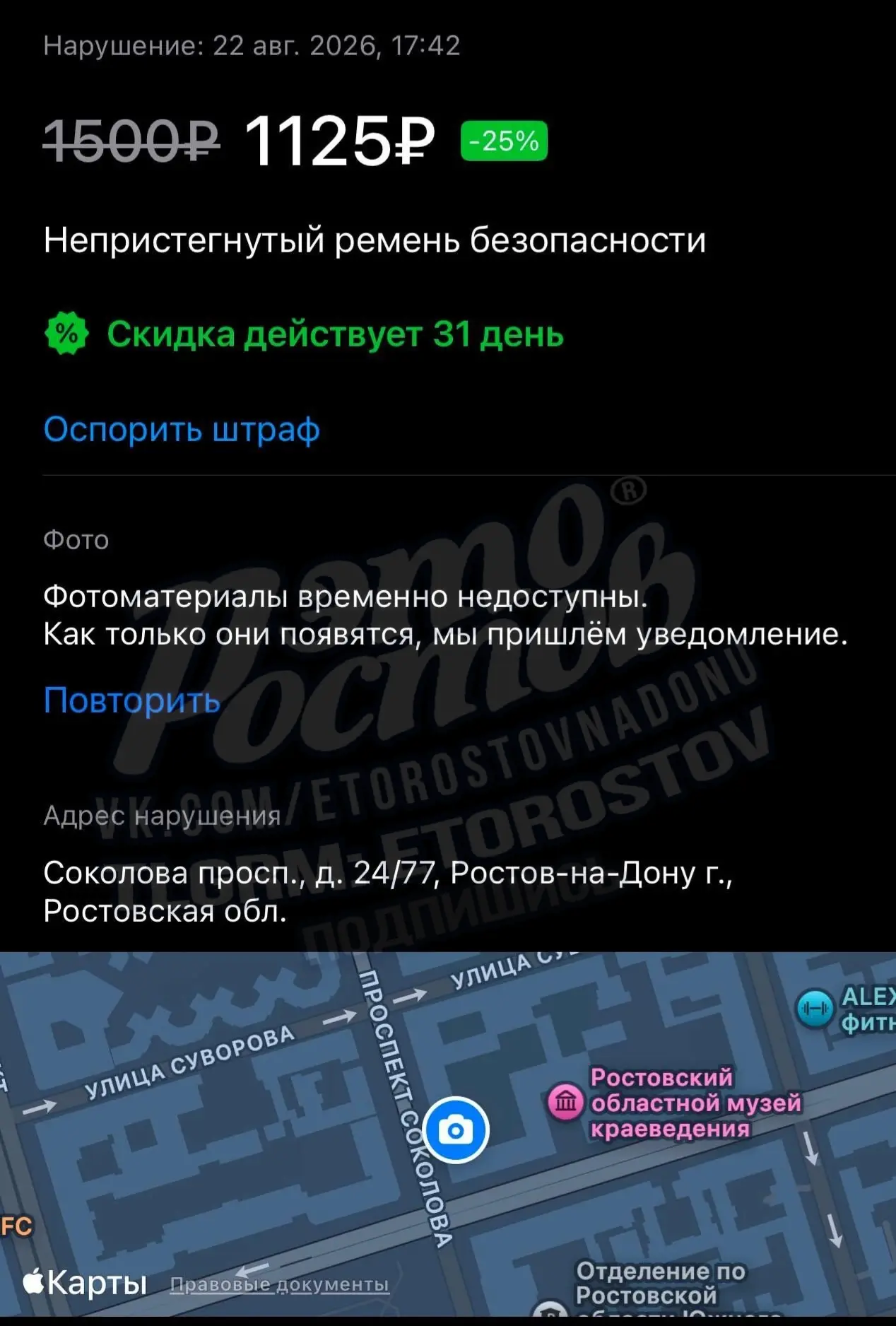 😠Подписчик насобирал штрафов за ремень по Ростову и теперь в ярости. Камеры повесили в...