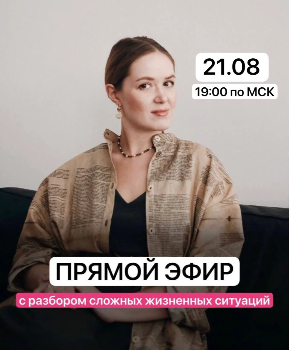 В пятницу вечером я жду вас на эфире с короткими 15-20 минутными разборами по методу «Т...