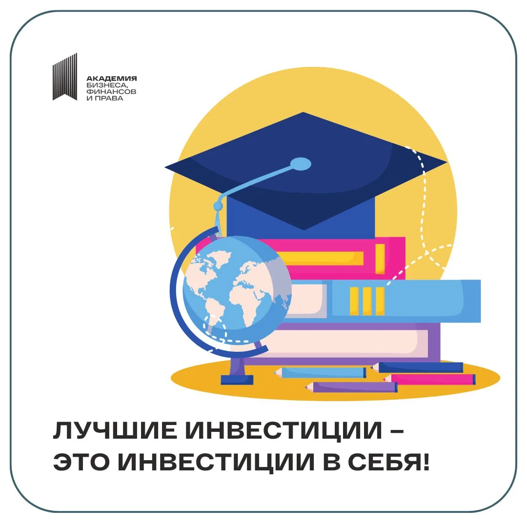 📊 Лучшие инвестиции – это инвестиции в себя
 
Хотите повысить свою ценность, профессиональные навык