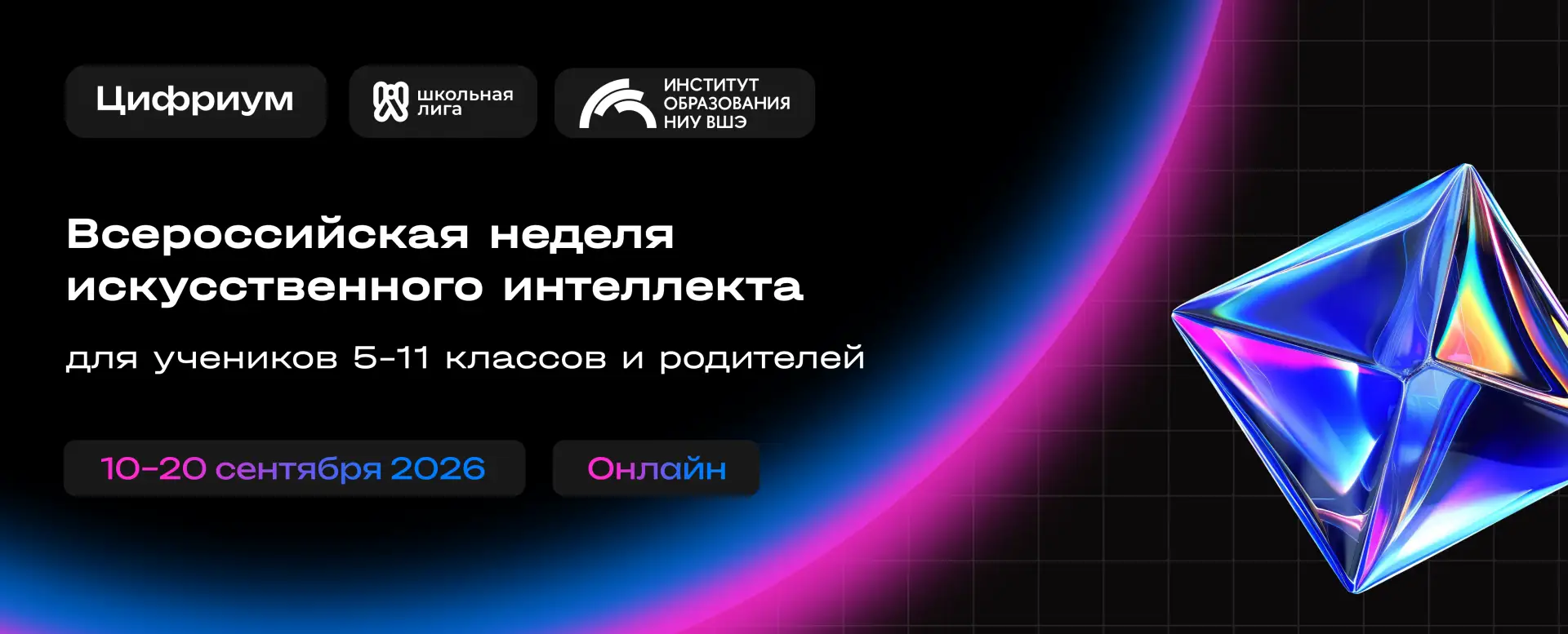 для школьников и родителей