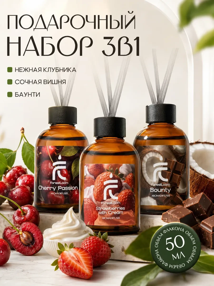 ⚡️ Диффузор для дома с палочками набор, ForestLoom