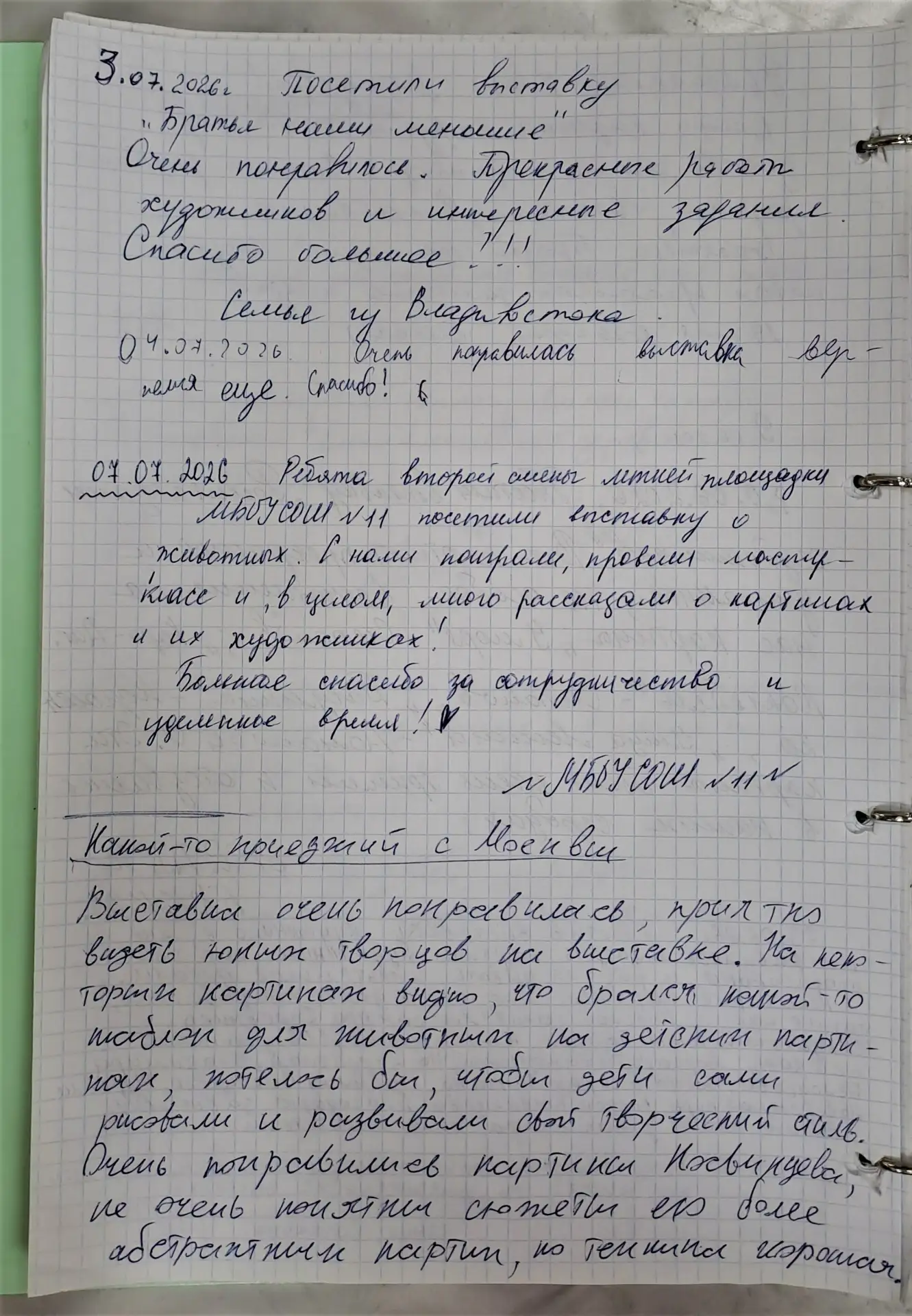 👪 Рубрика «Ваши отзывы» 📝