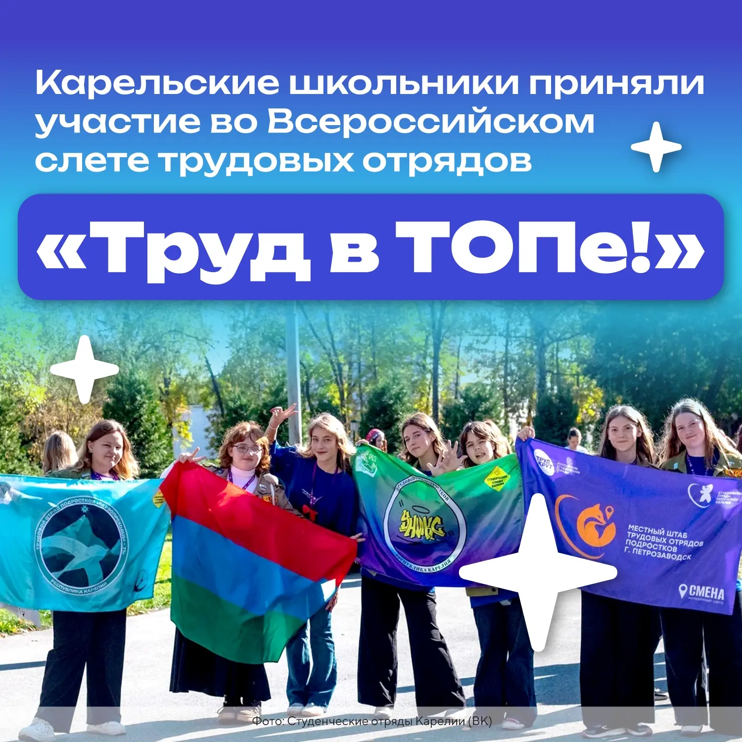 ⚡Карелия в ТОПе