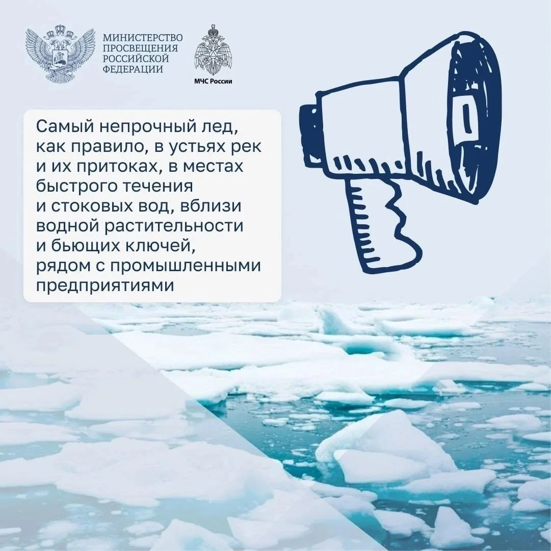 Памятка о безопасности весной у водоёмов!