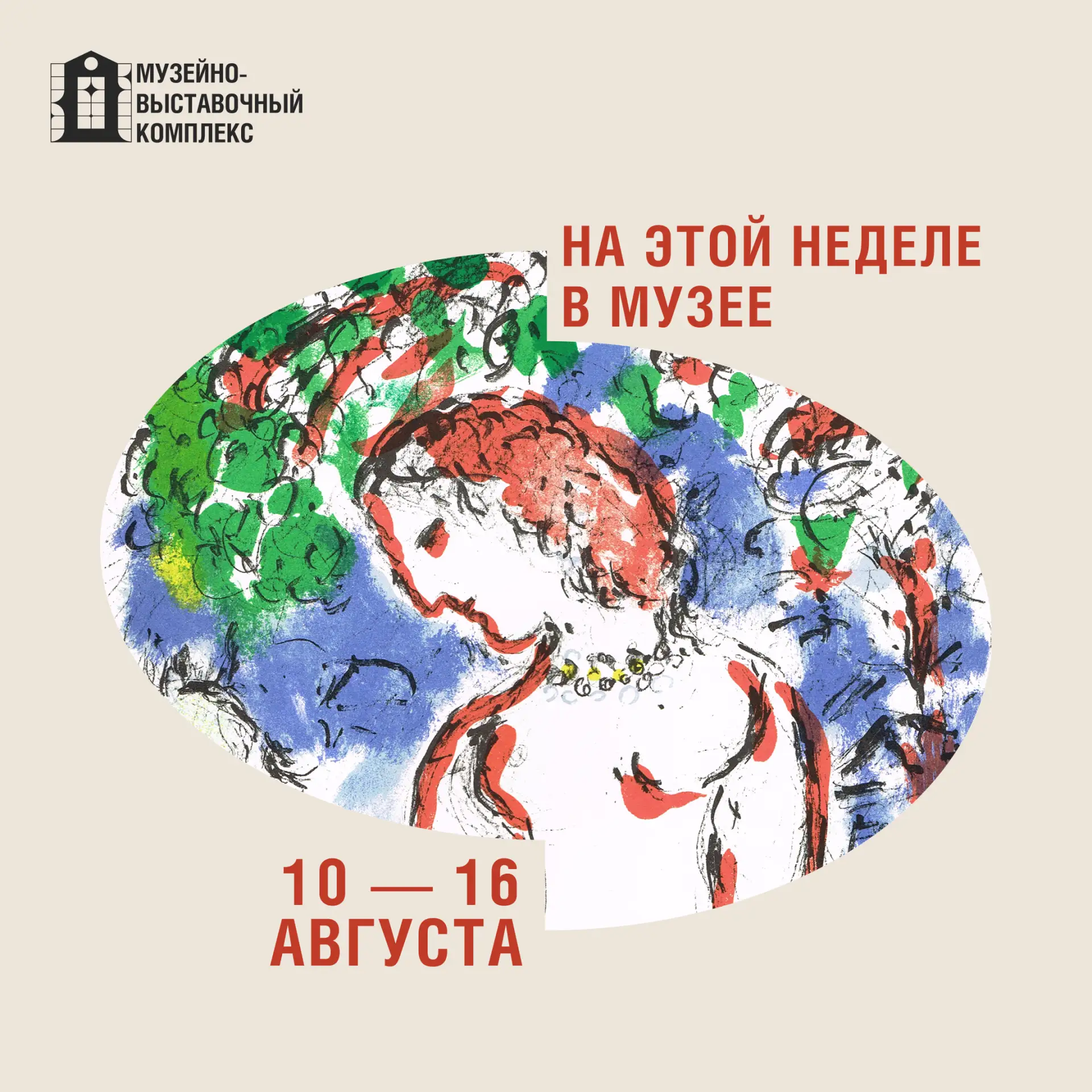 📆 На этой неделе в музее