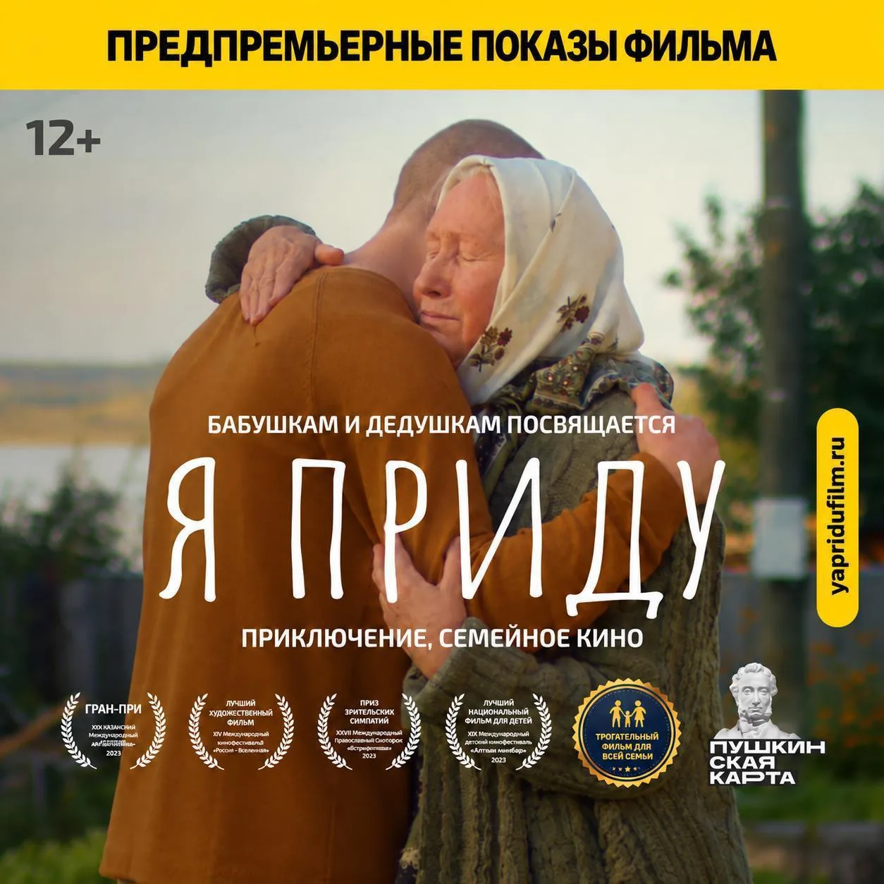 🎬 «Я приду» — до премьеры!