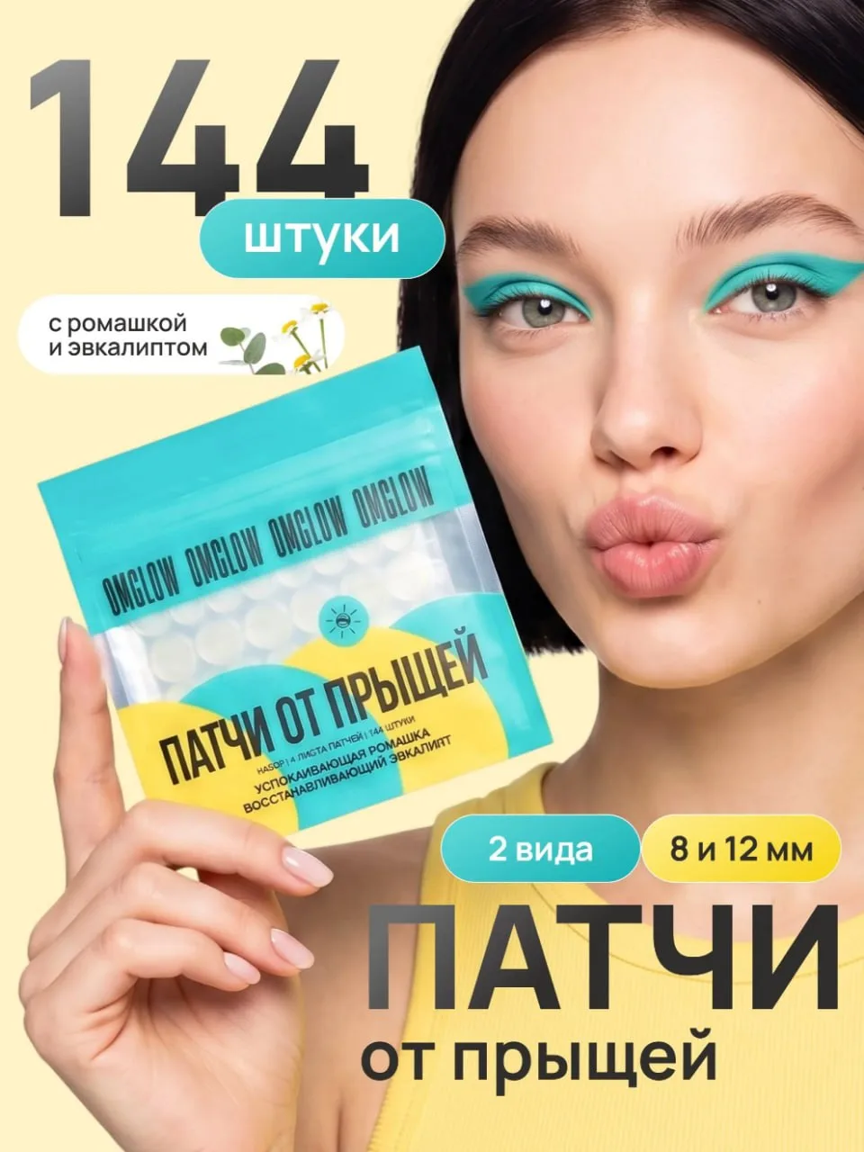 Патчи эвкалипт-ромашка 🌼